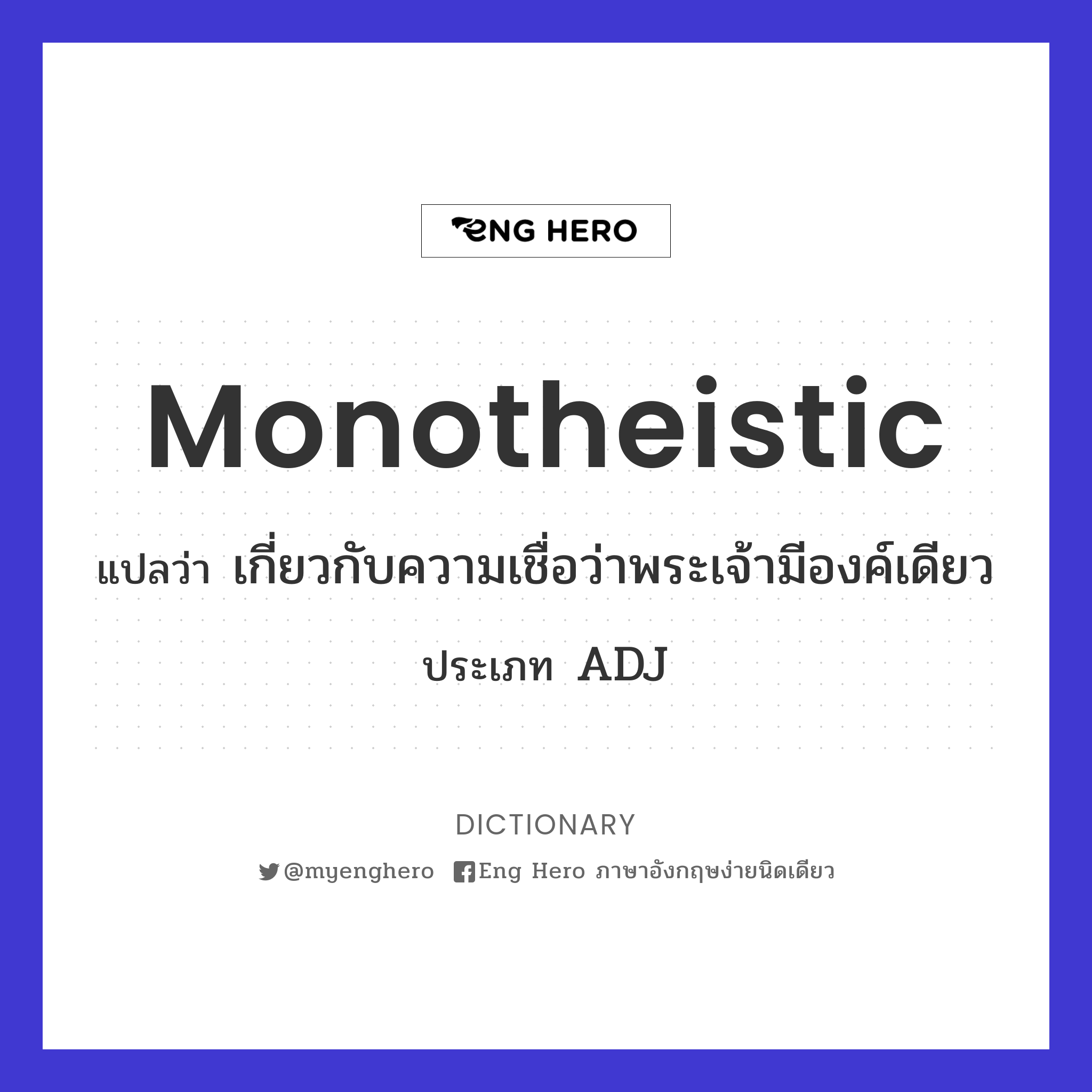 monotheistic