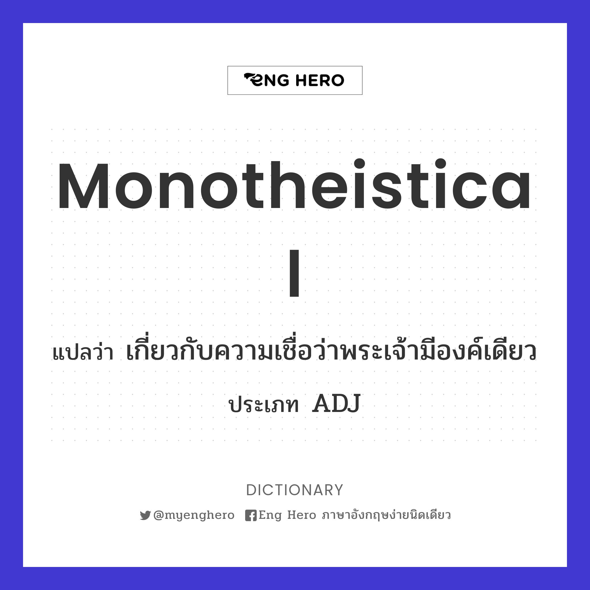 monotheistical
