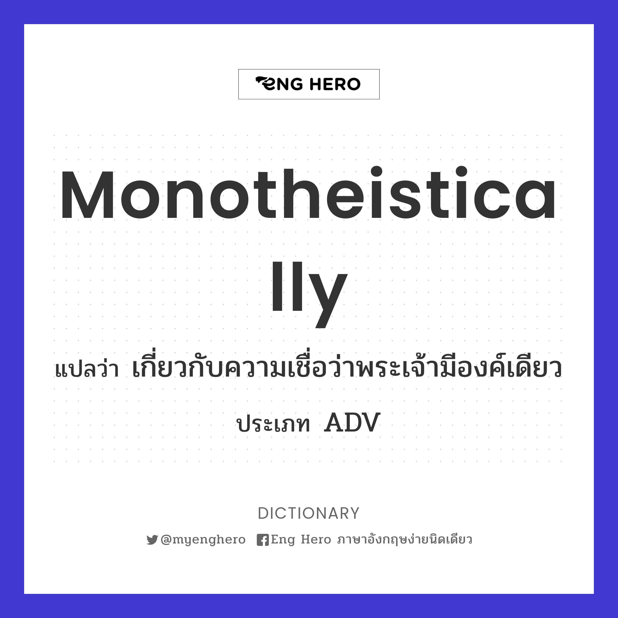 monotheistically