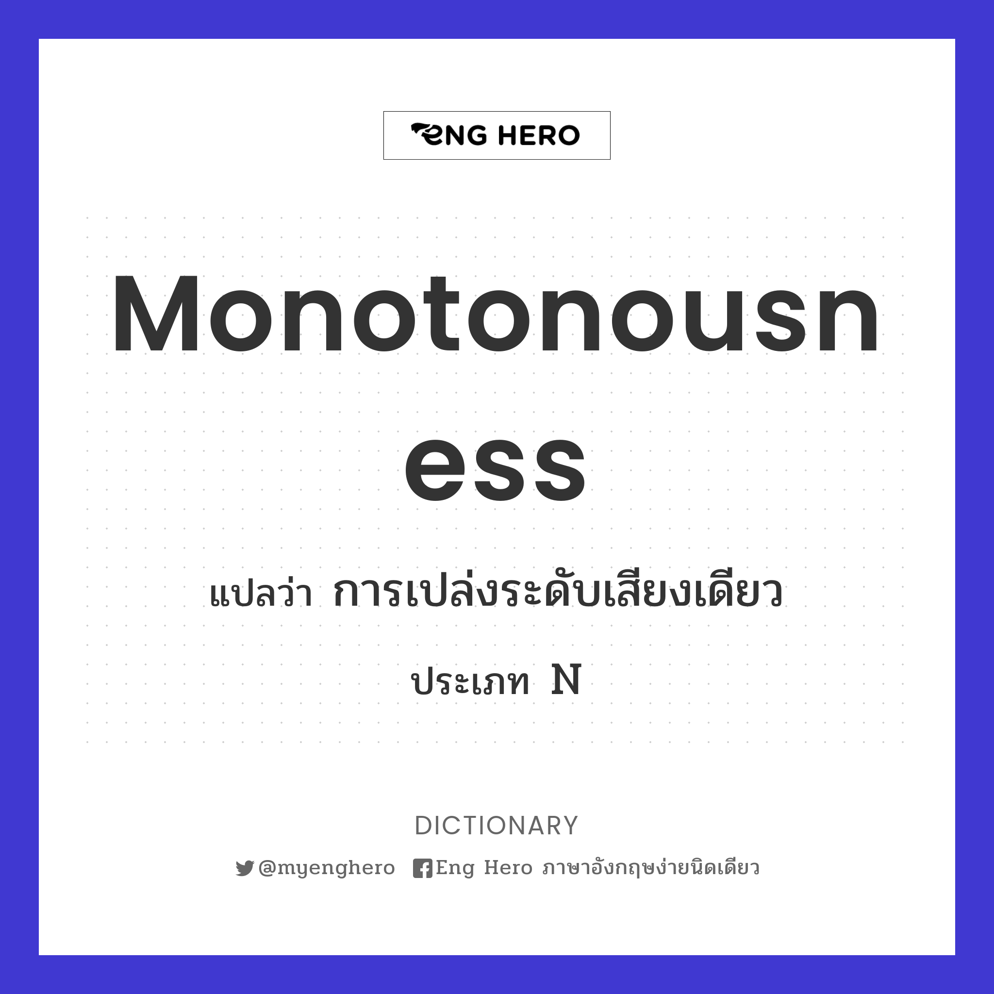monotonousness