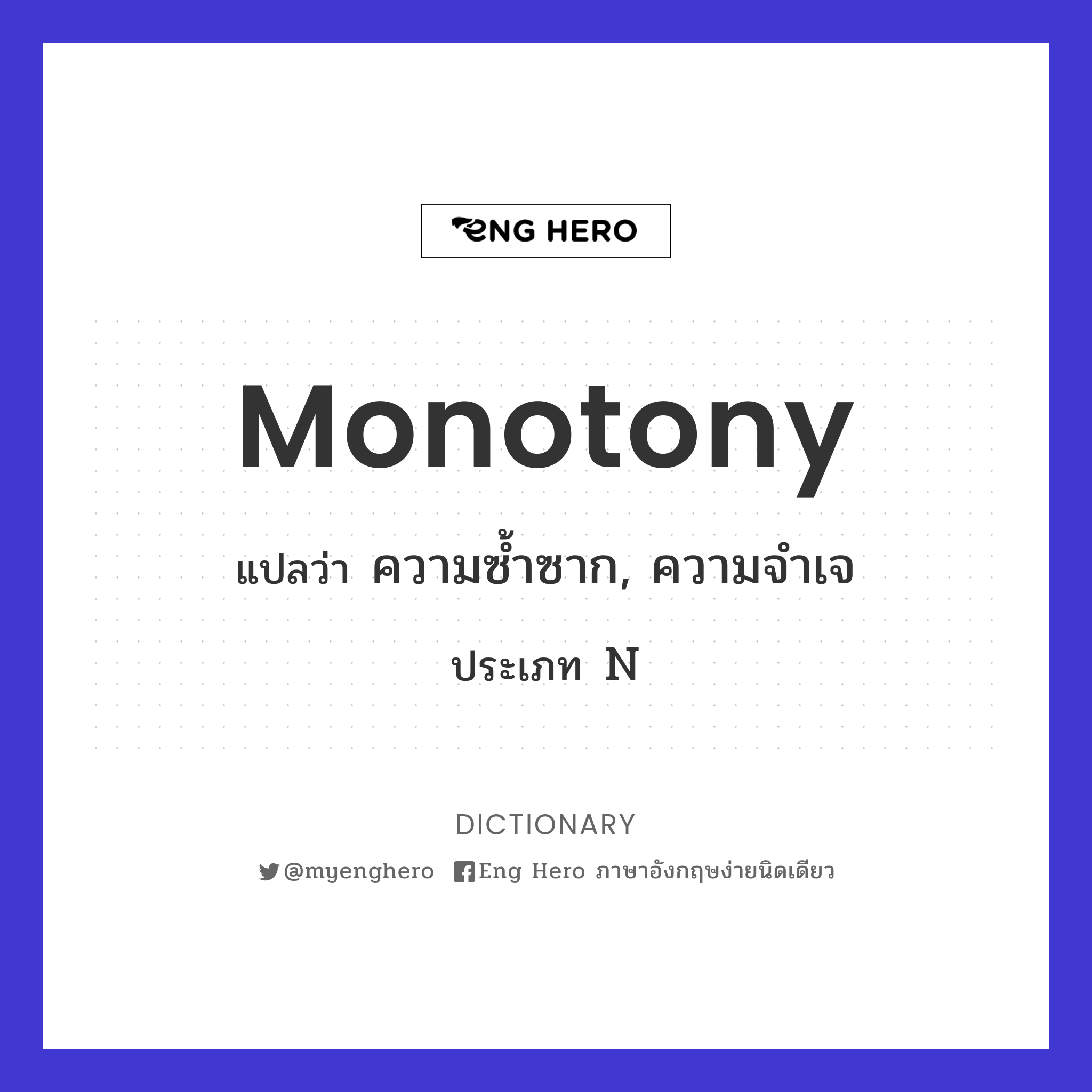 monotony