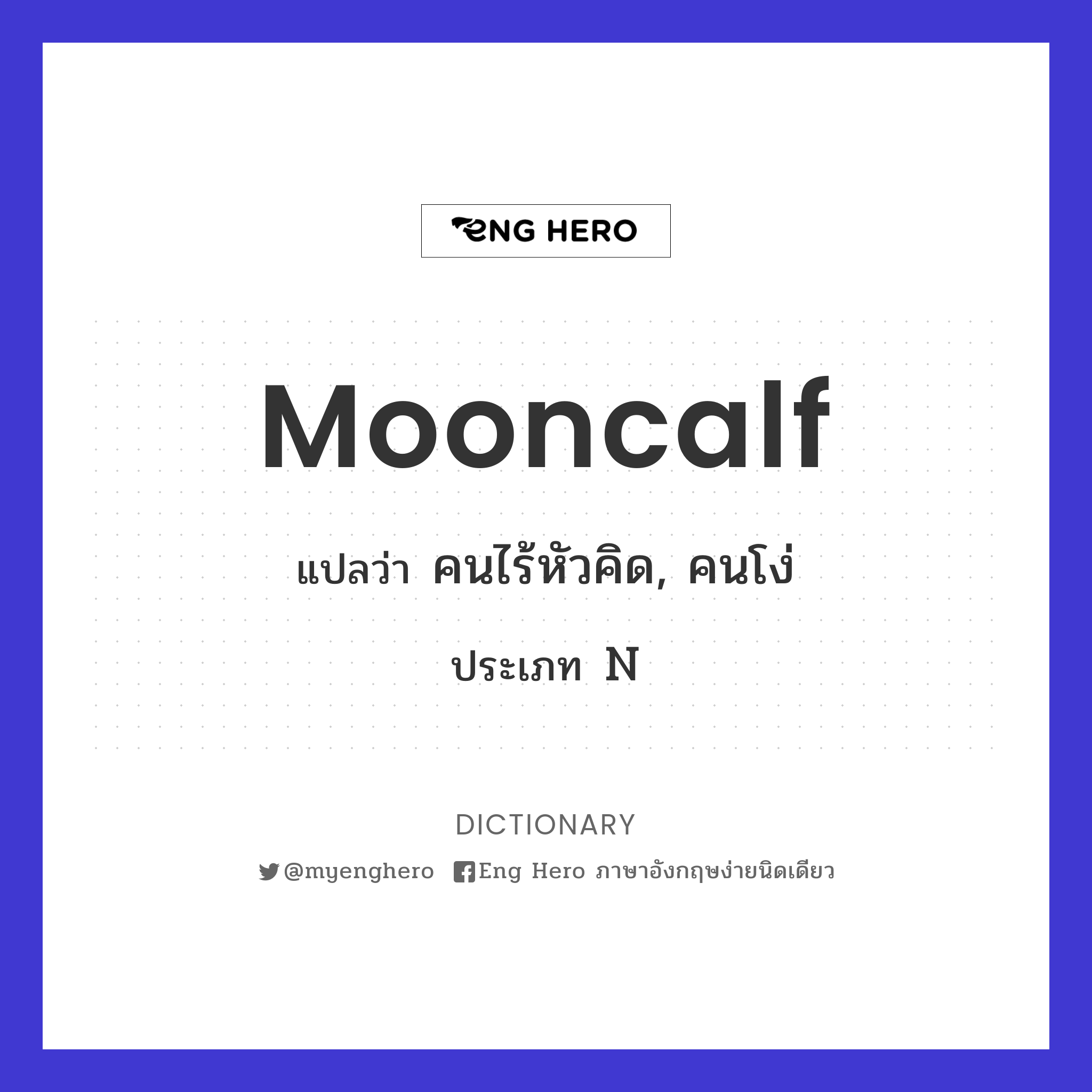 mooncalf