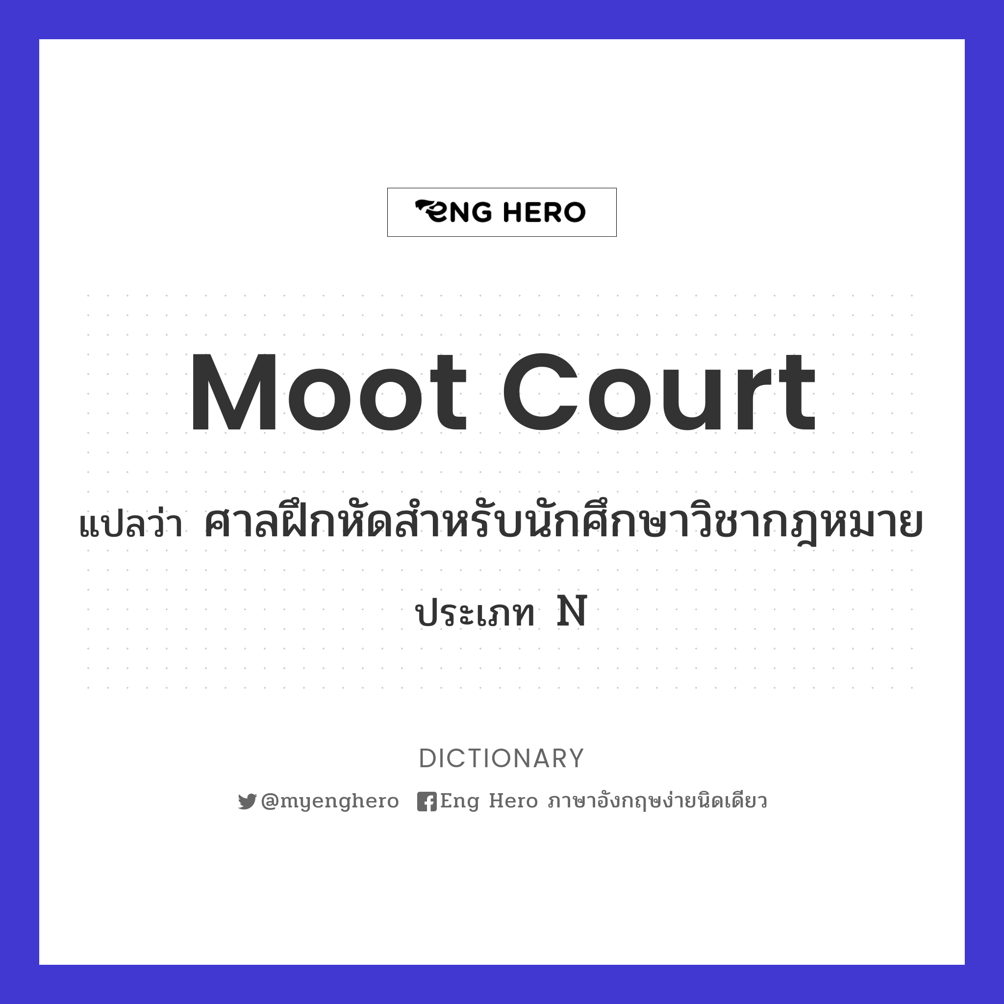 moot court