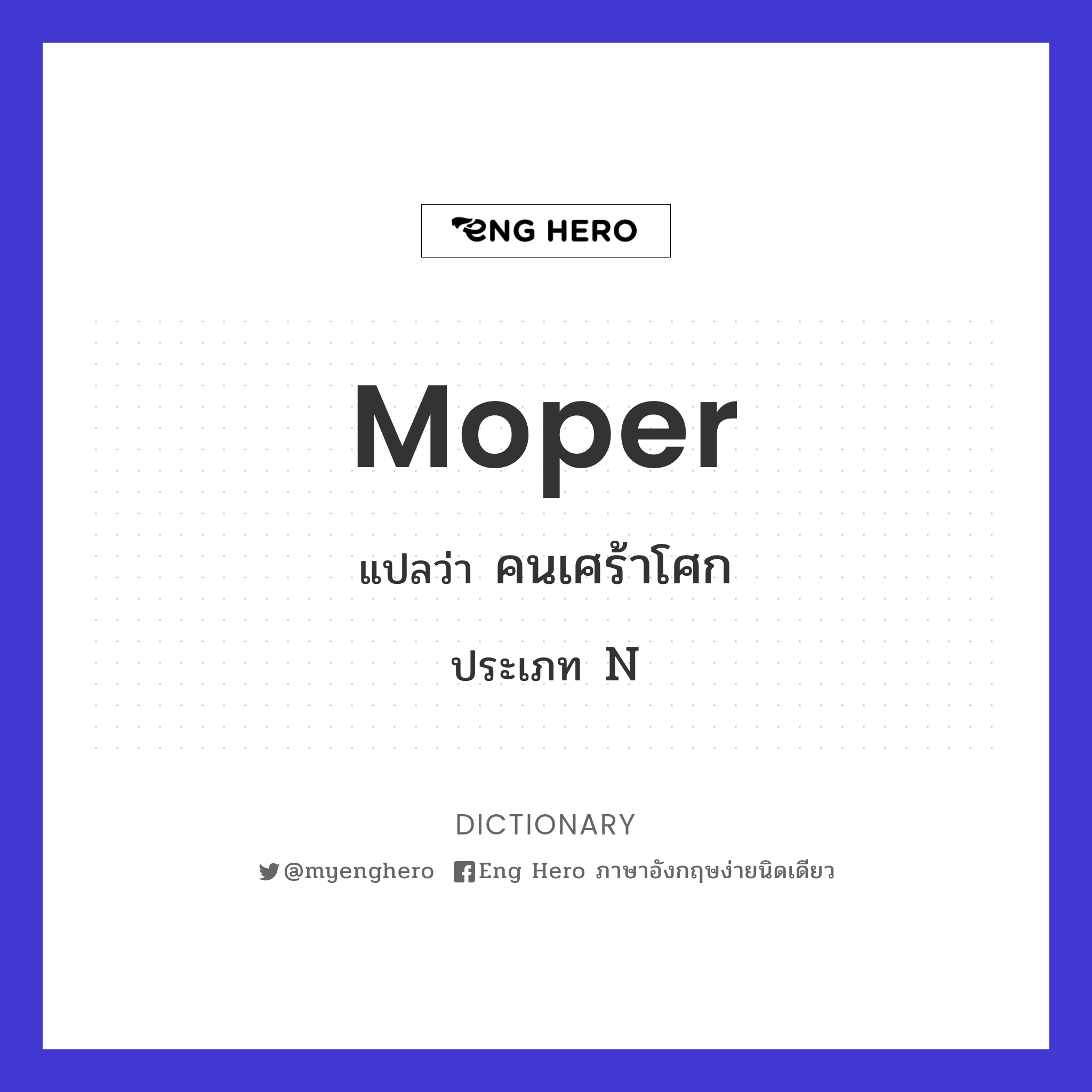 moper