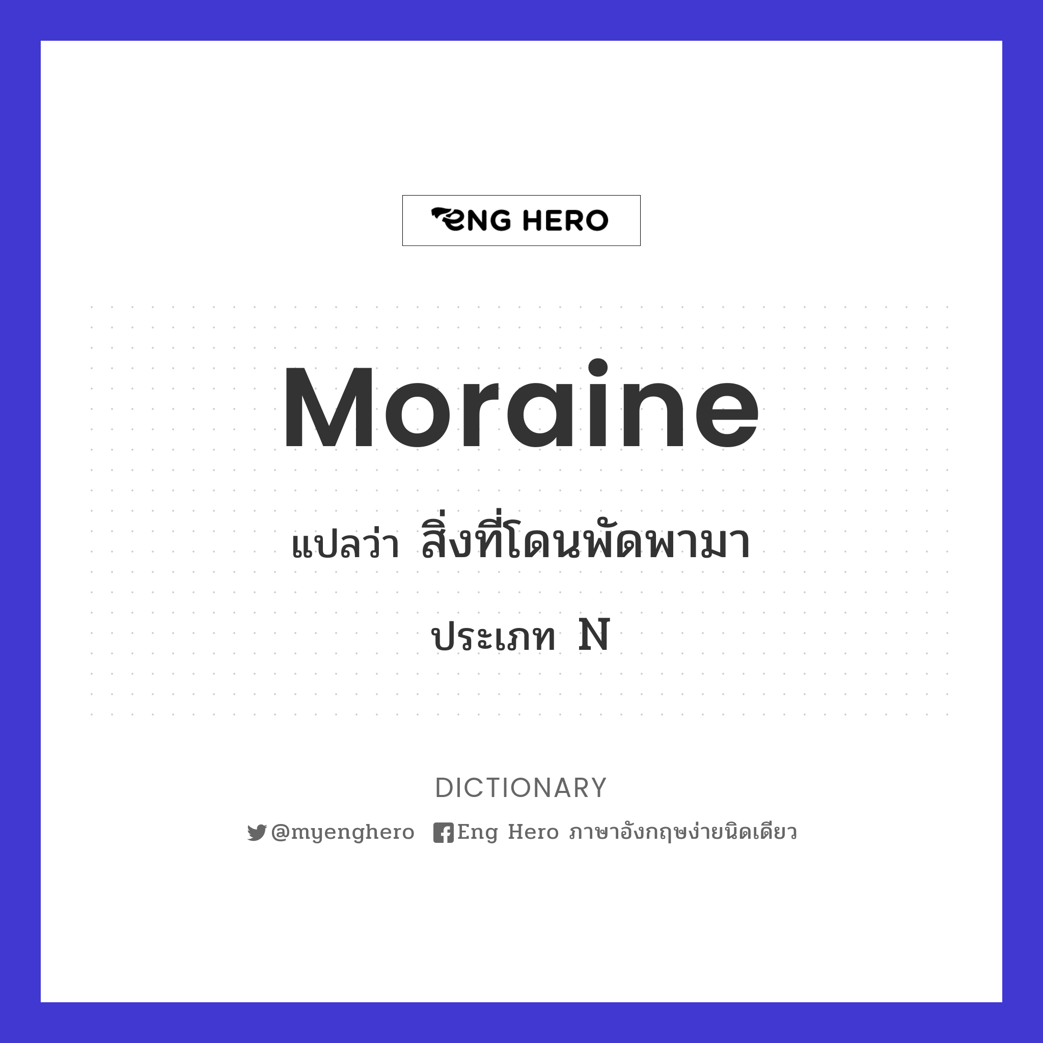 moraine