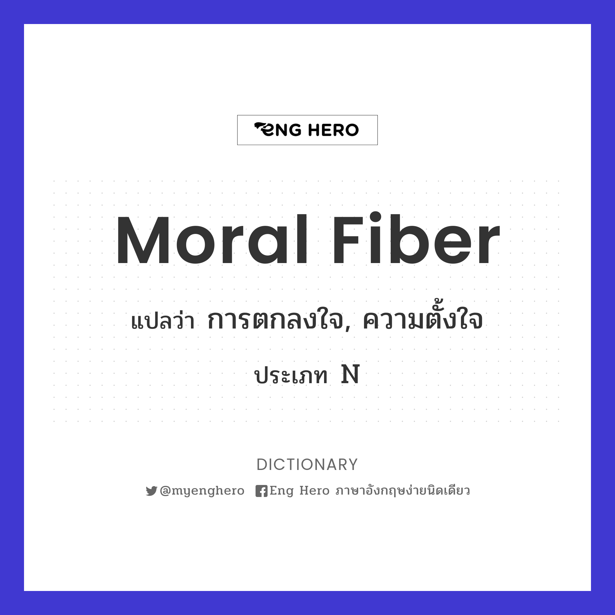 moral fiber