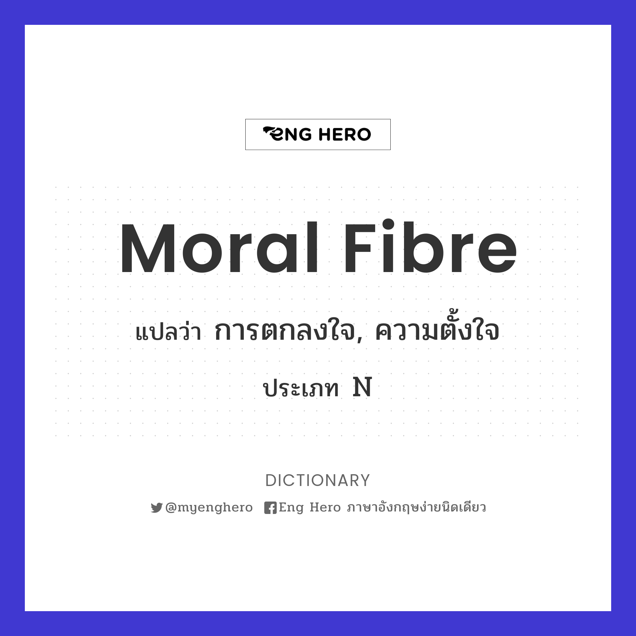 moral fibre