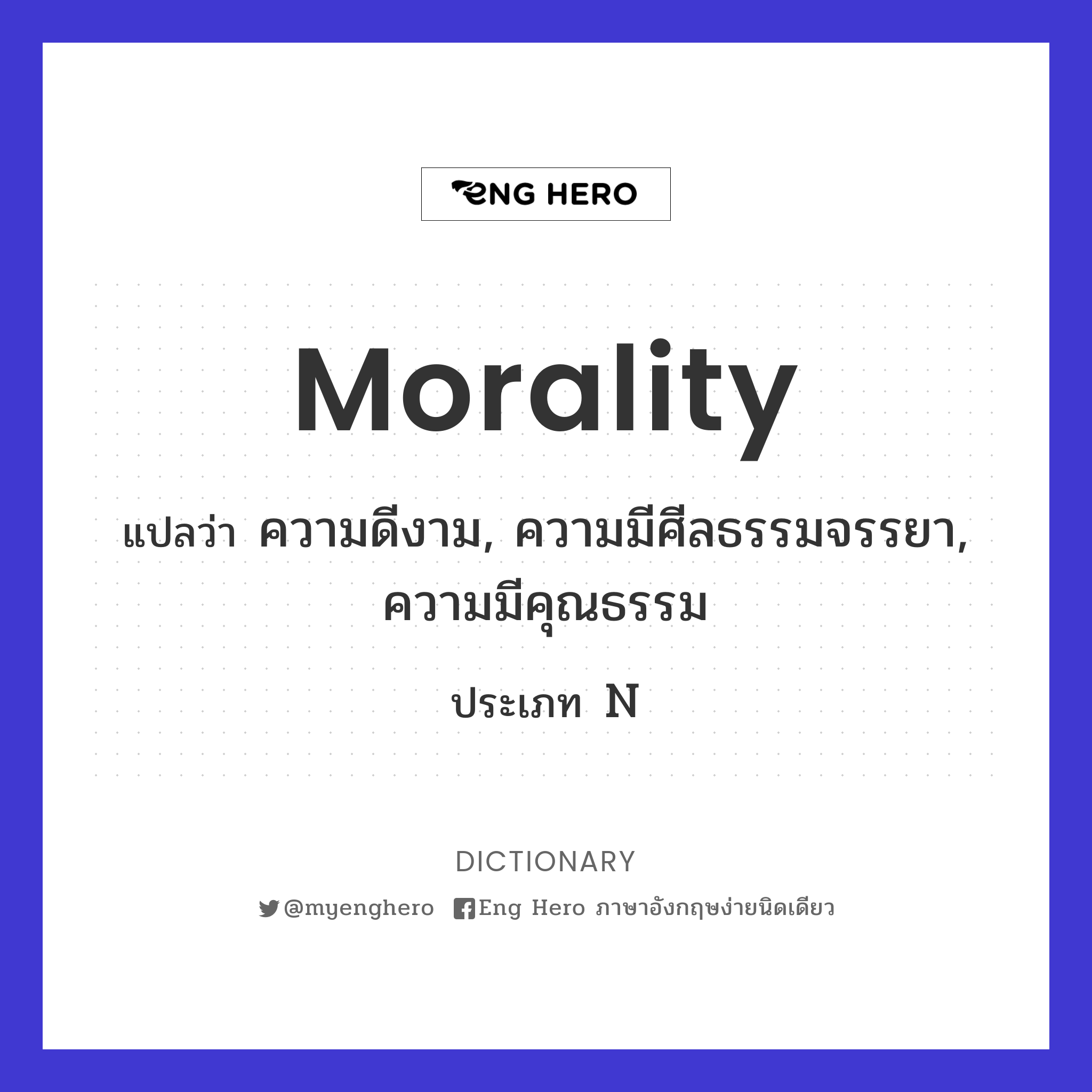 morality