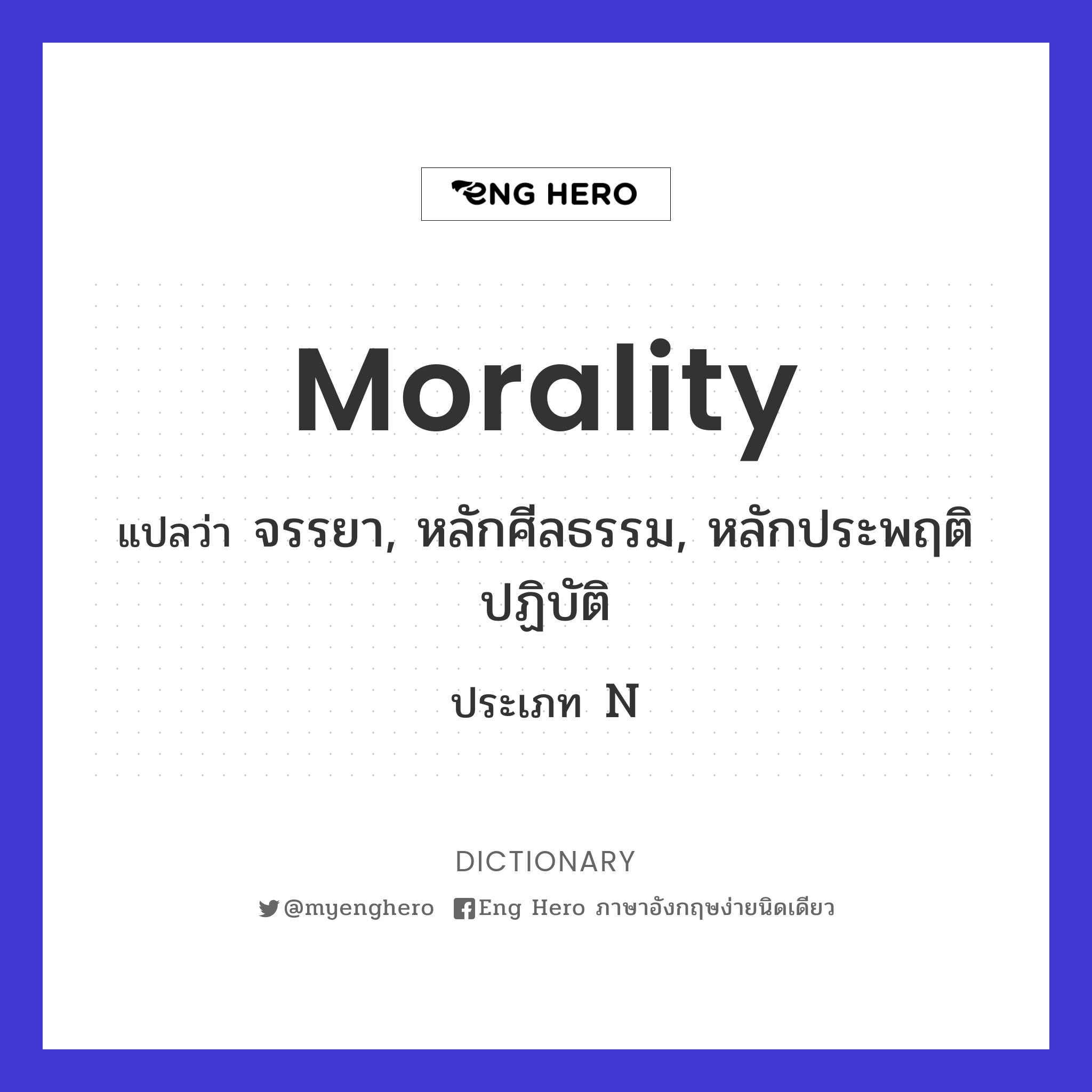 morality