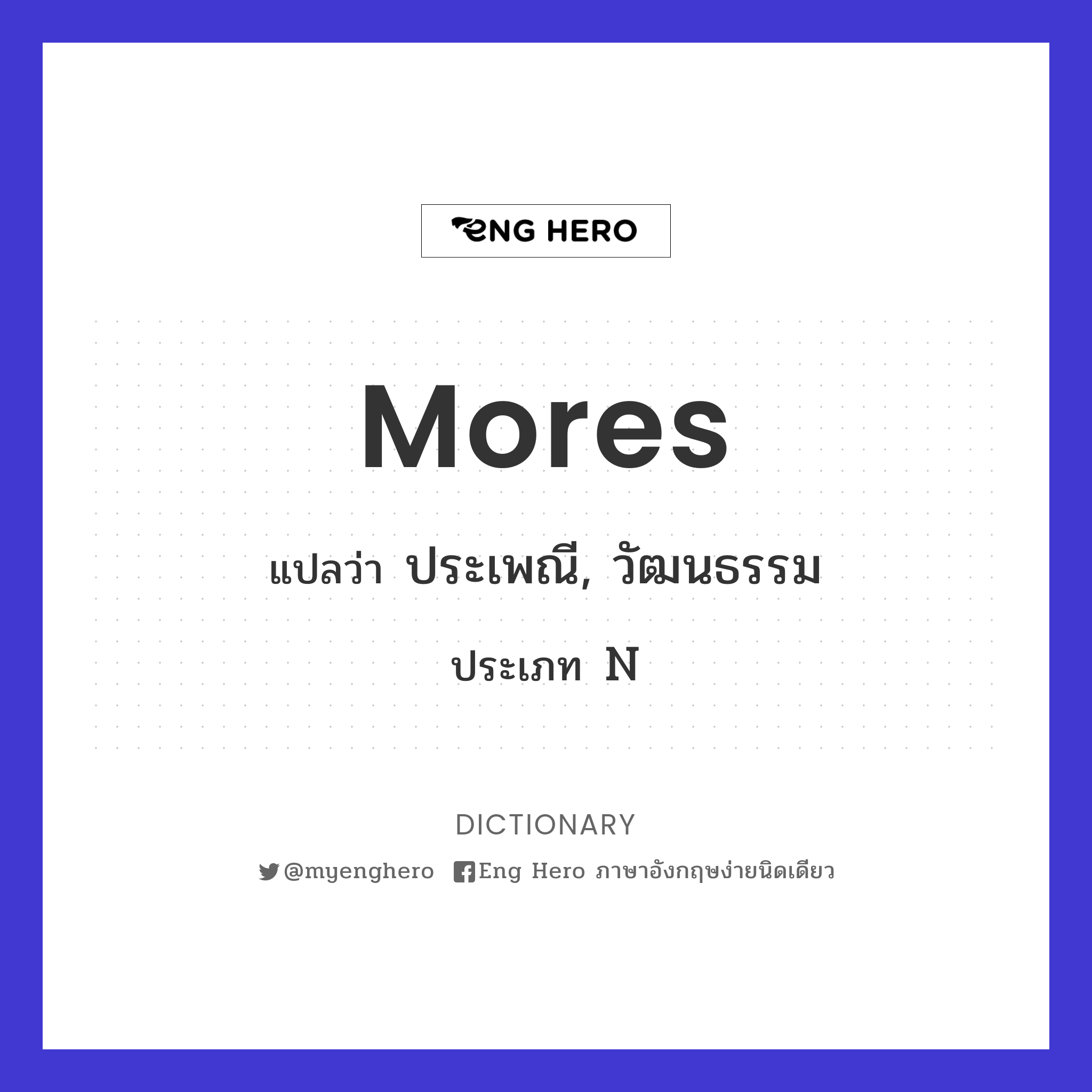 mores