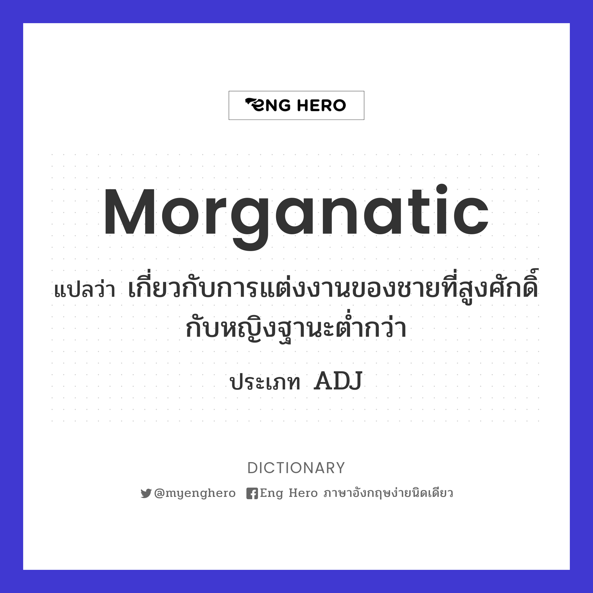 morganatic