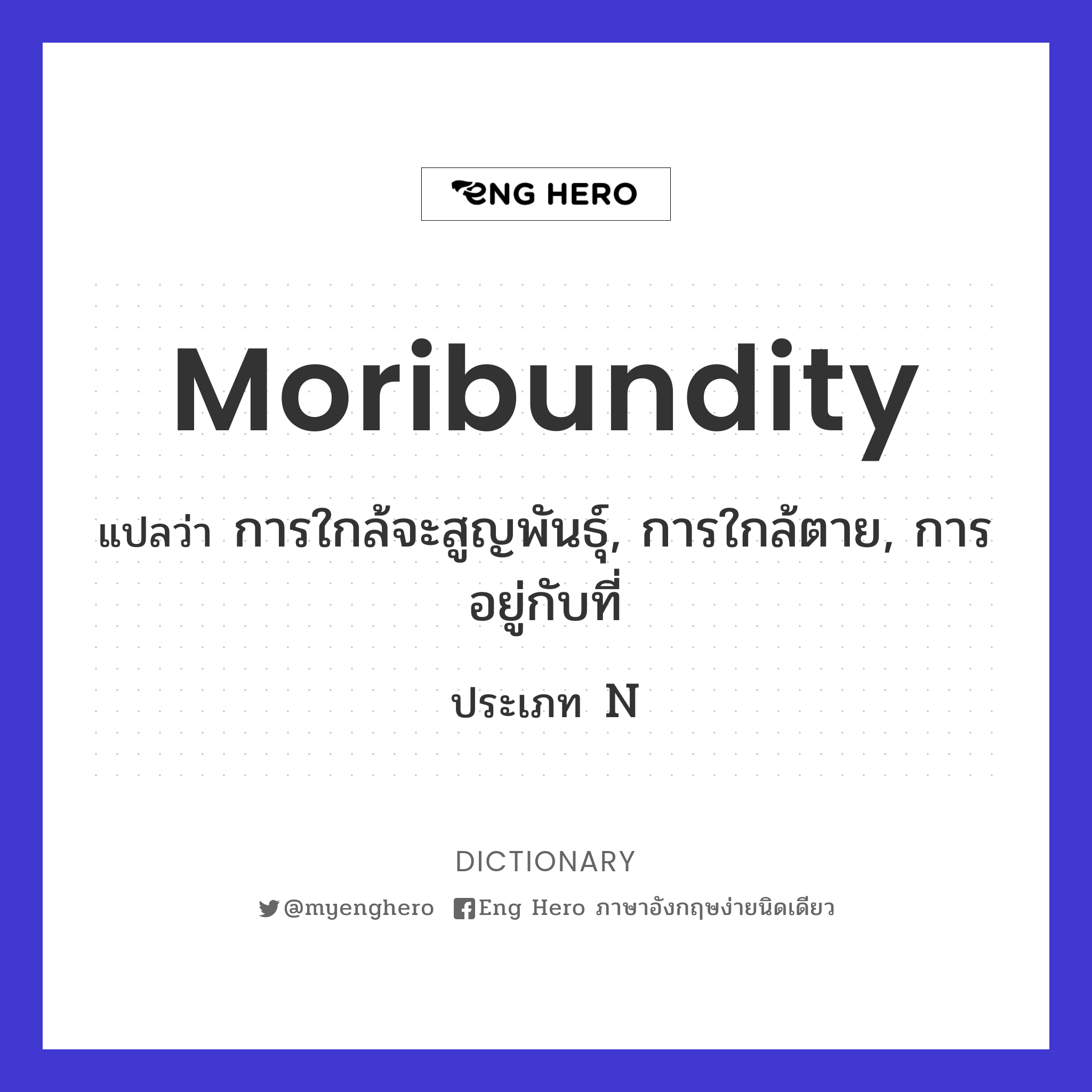 moribundity