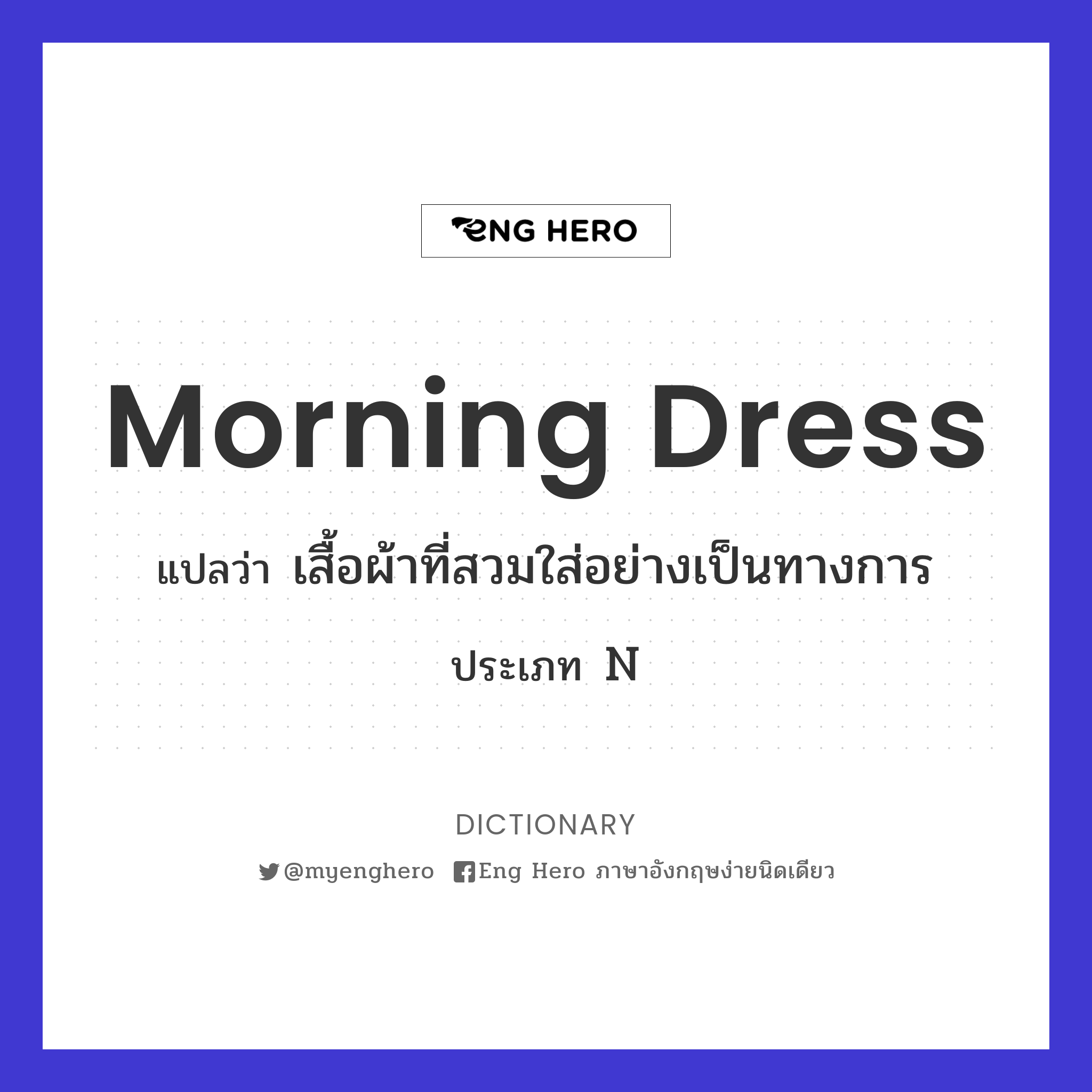 morning dress