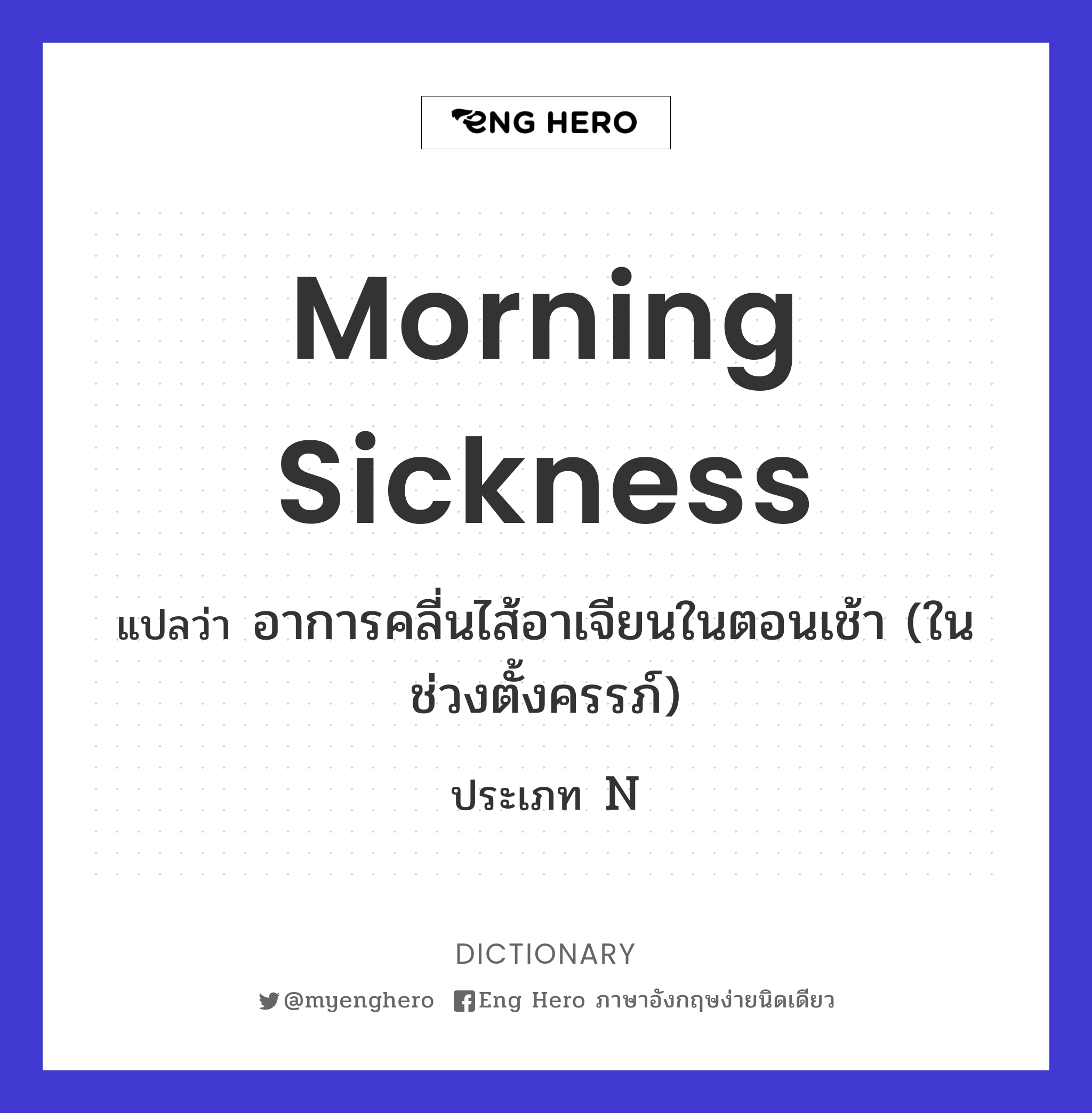 morning sickness