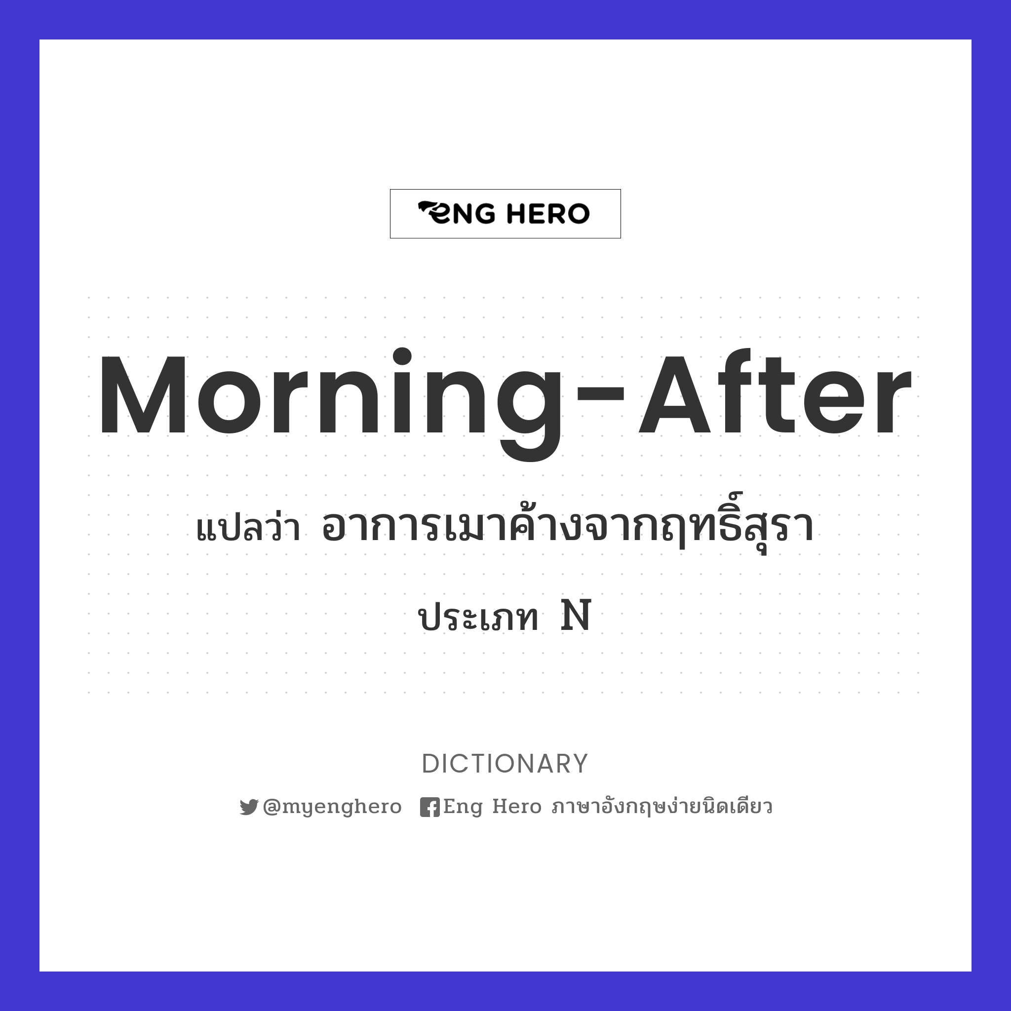 morning-after