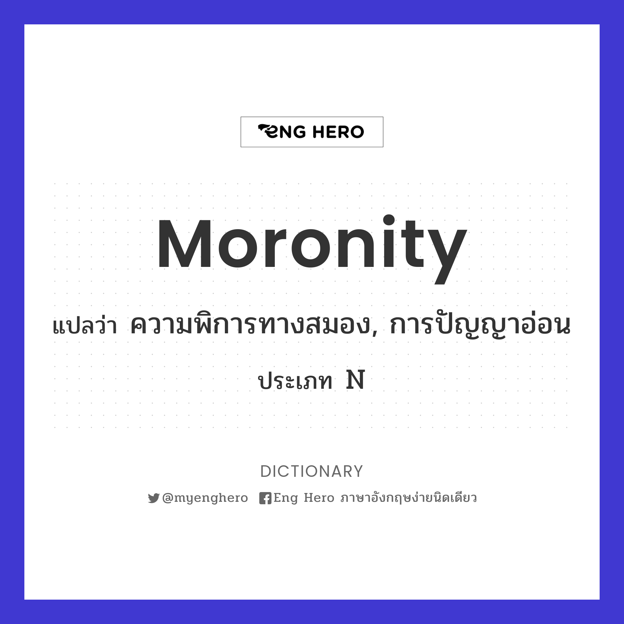 moronity