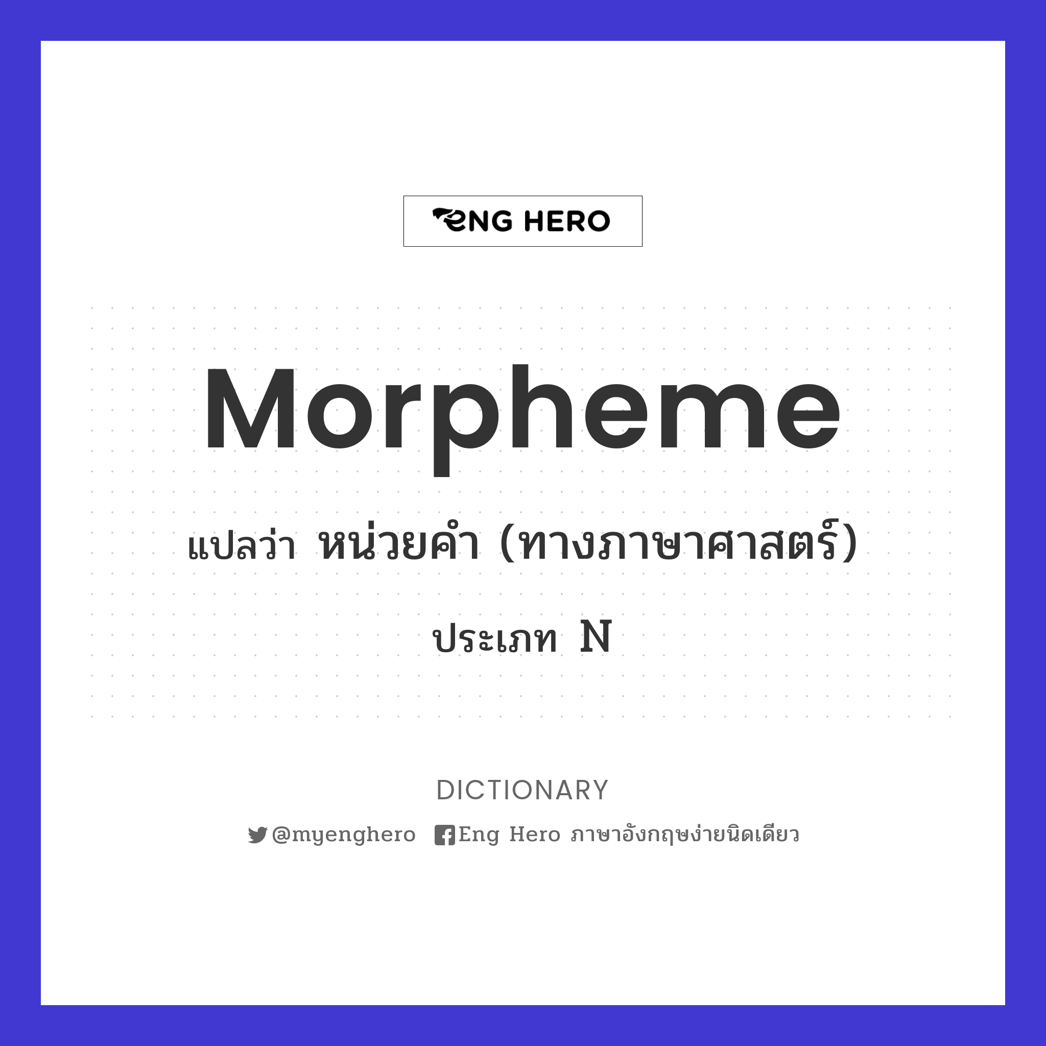 morpheme