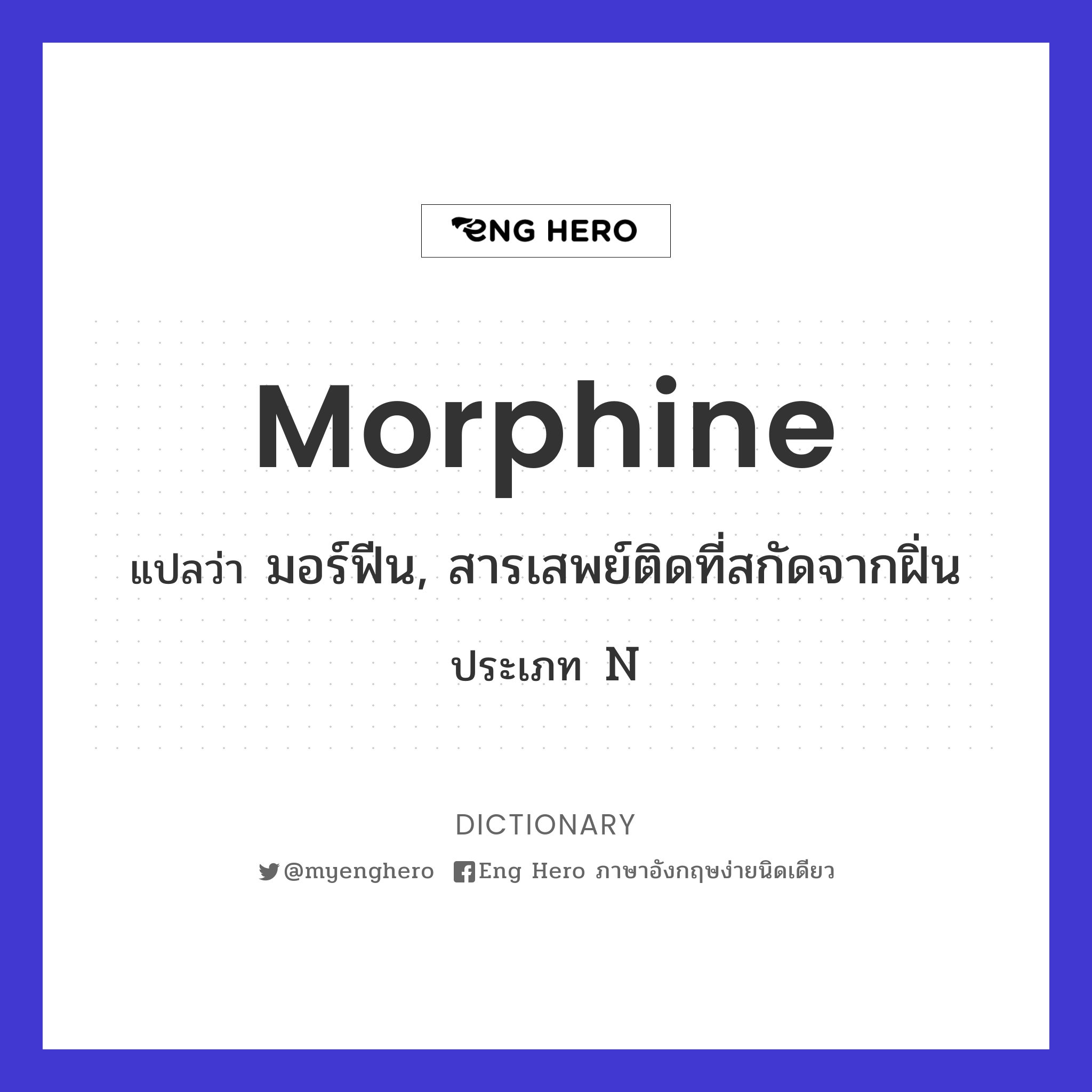 morphine