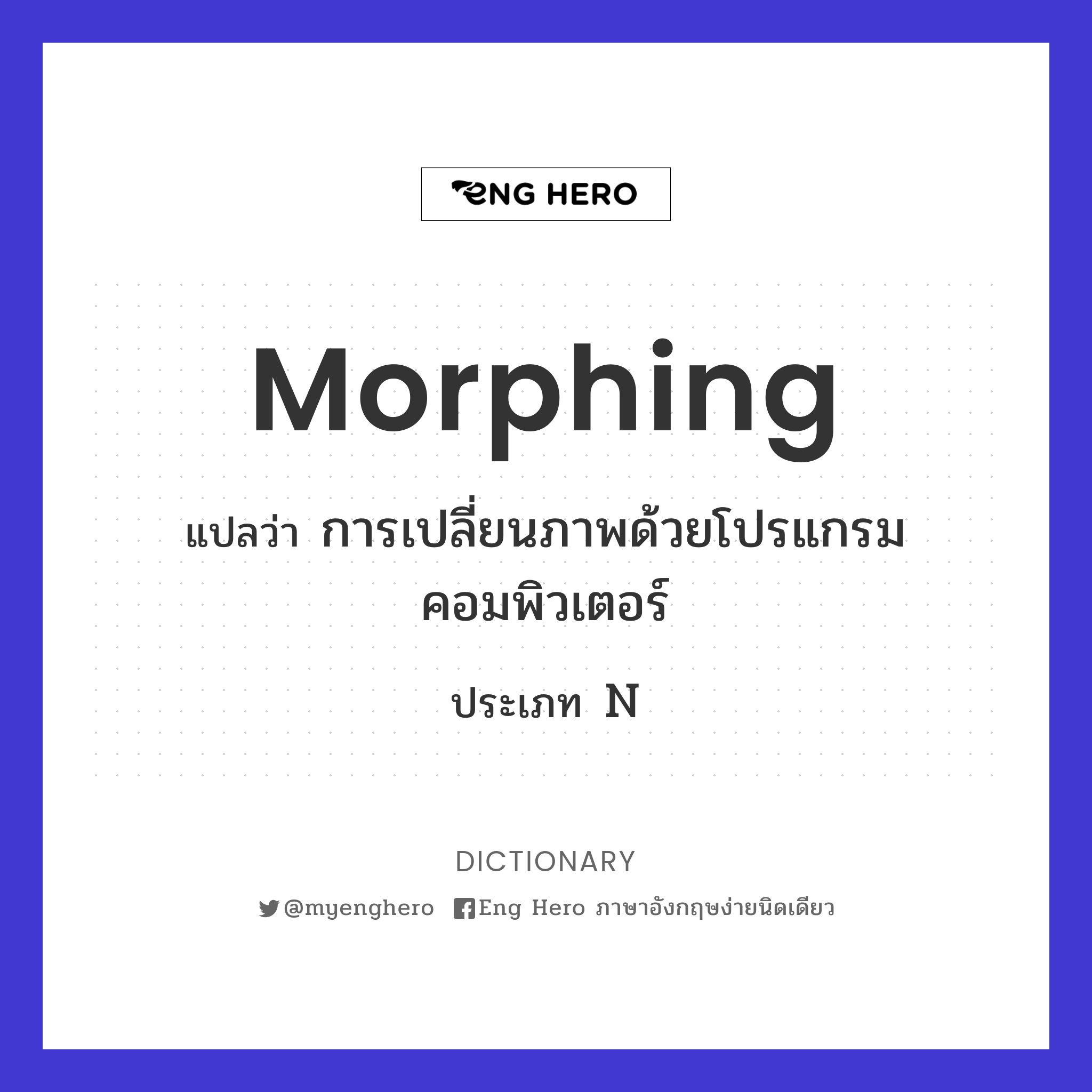 morphing