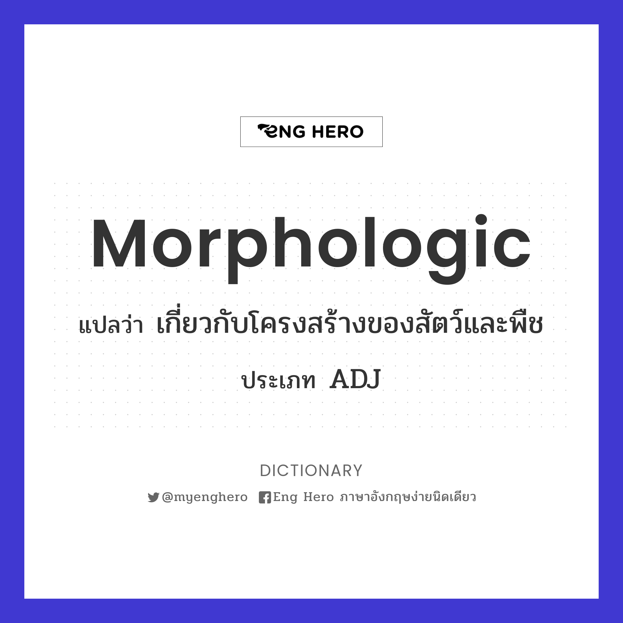 morphologic