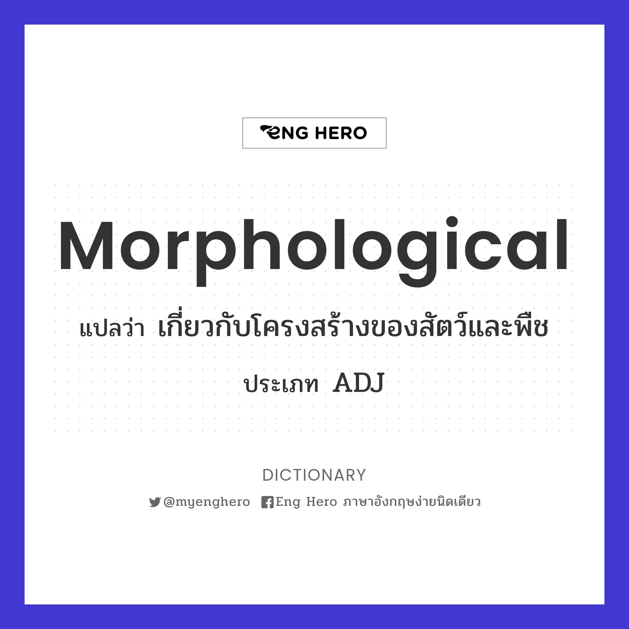 morphological