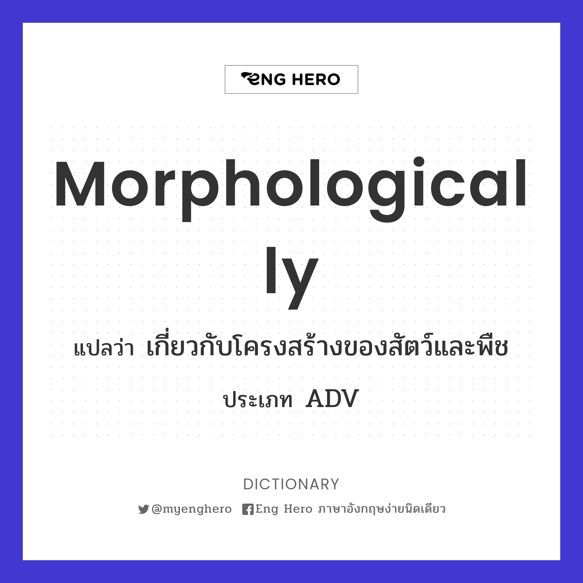 morphologically
