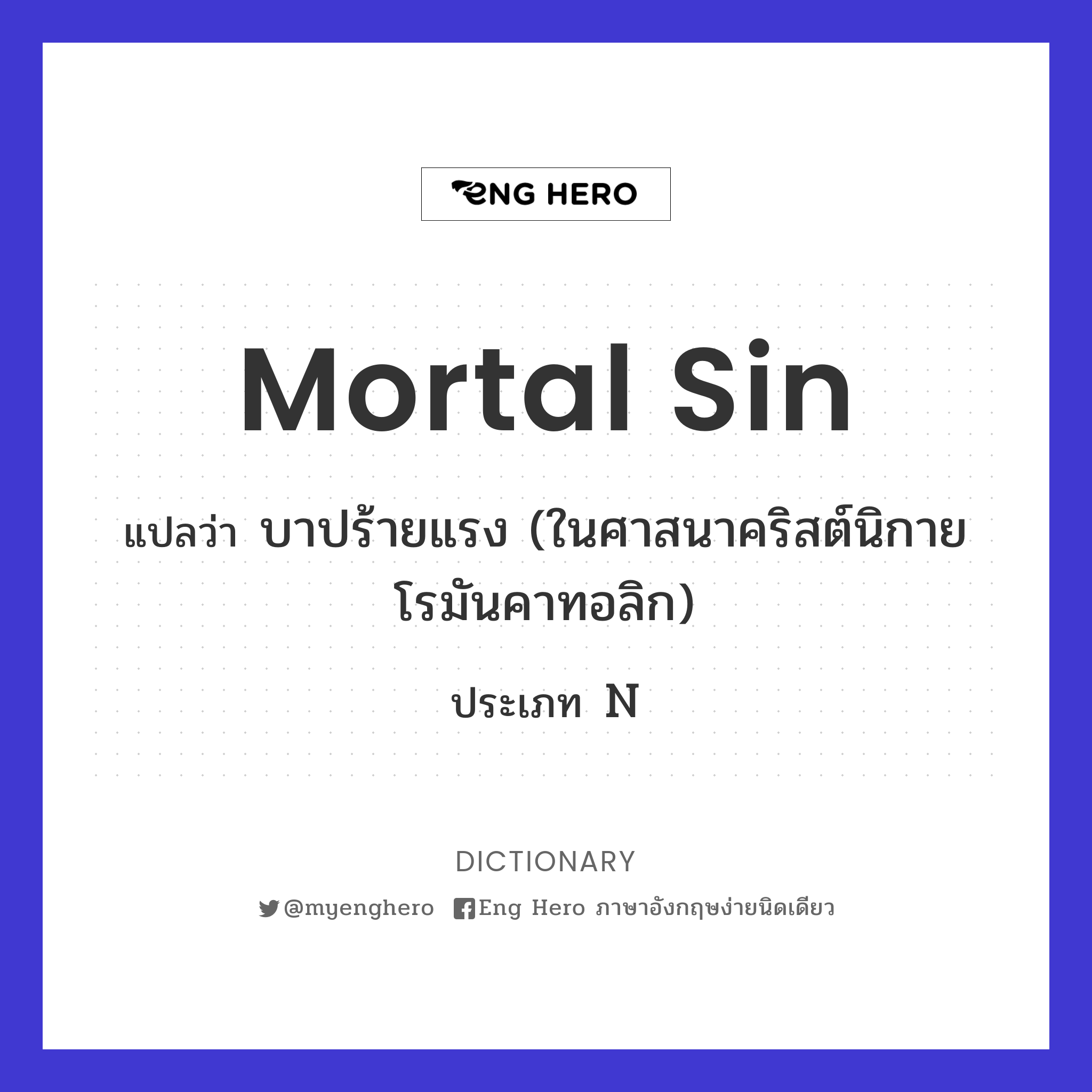 mortal sin