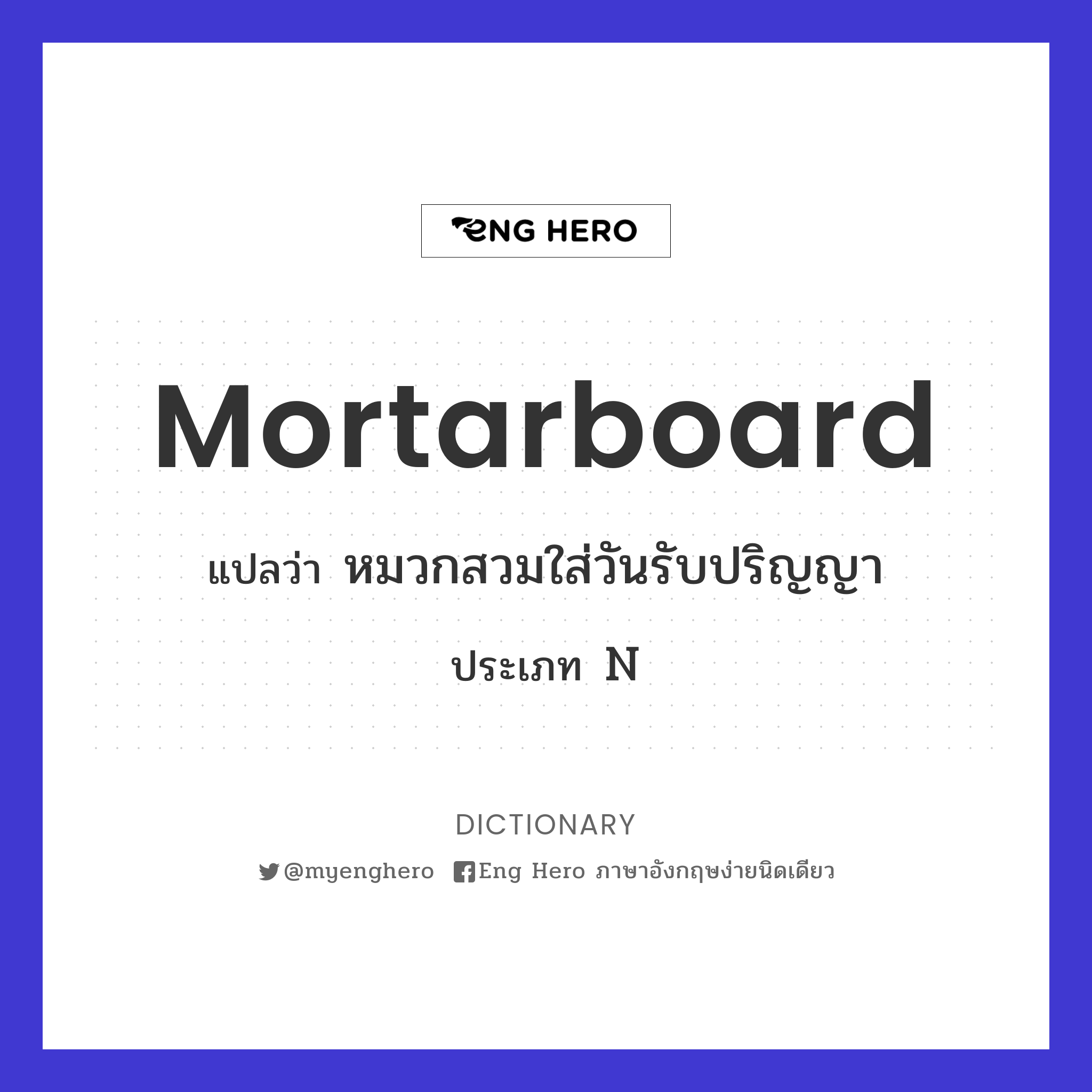 mortarboard