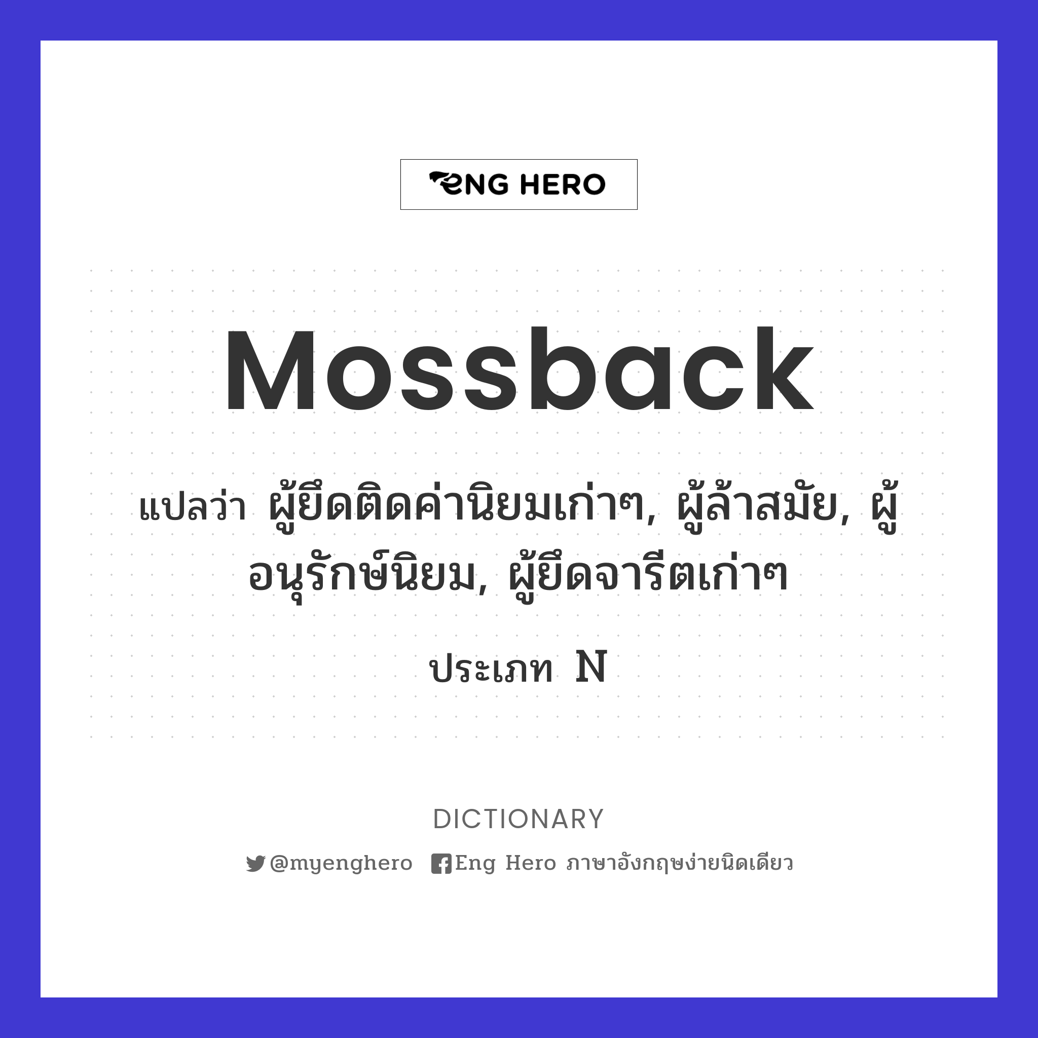 mossback