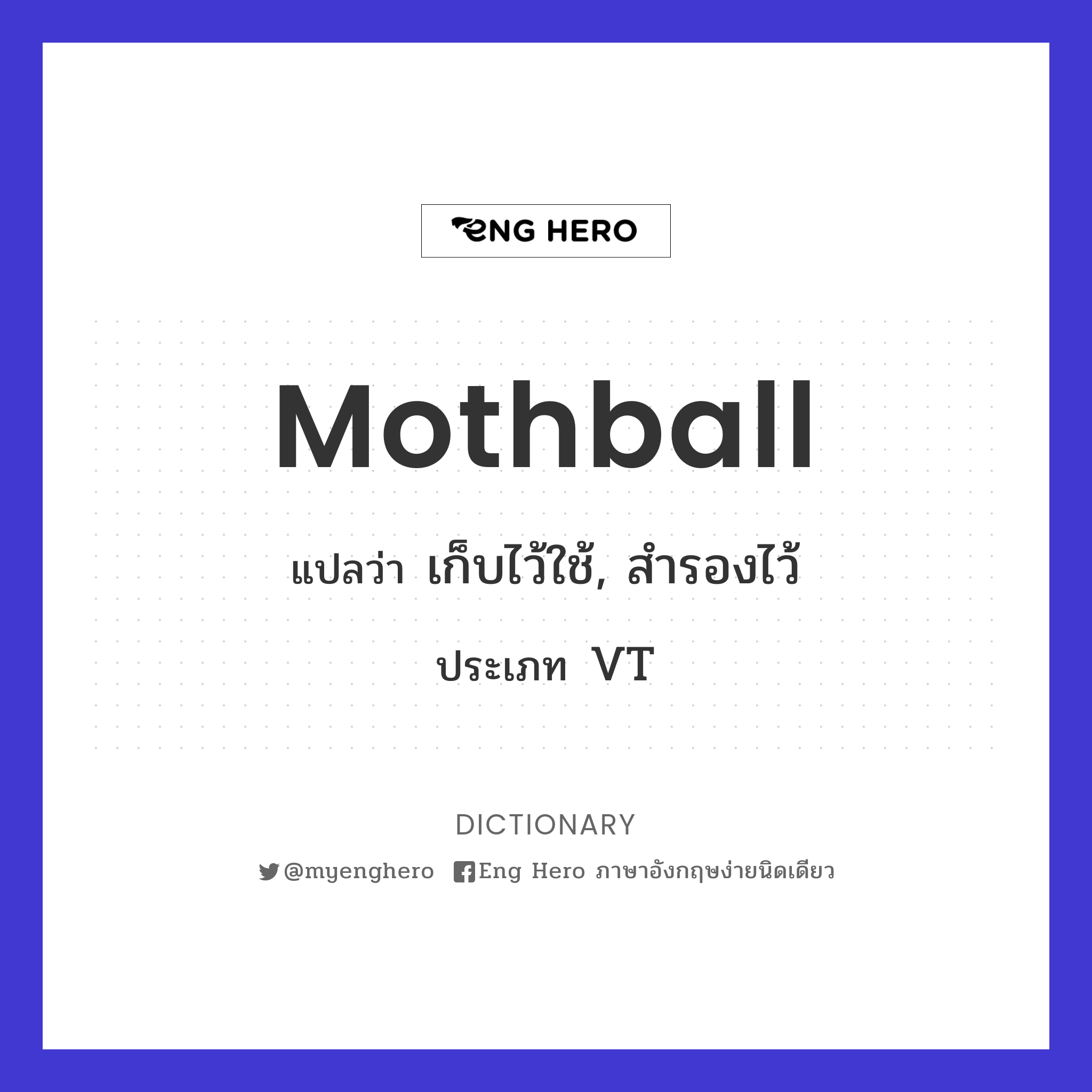 mothball