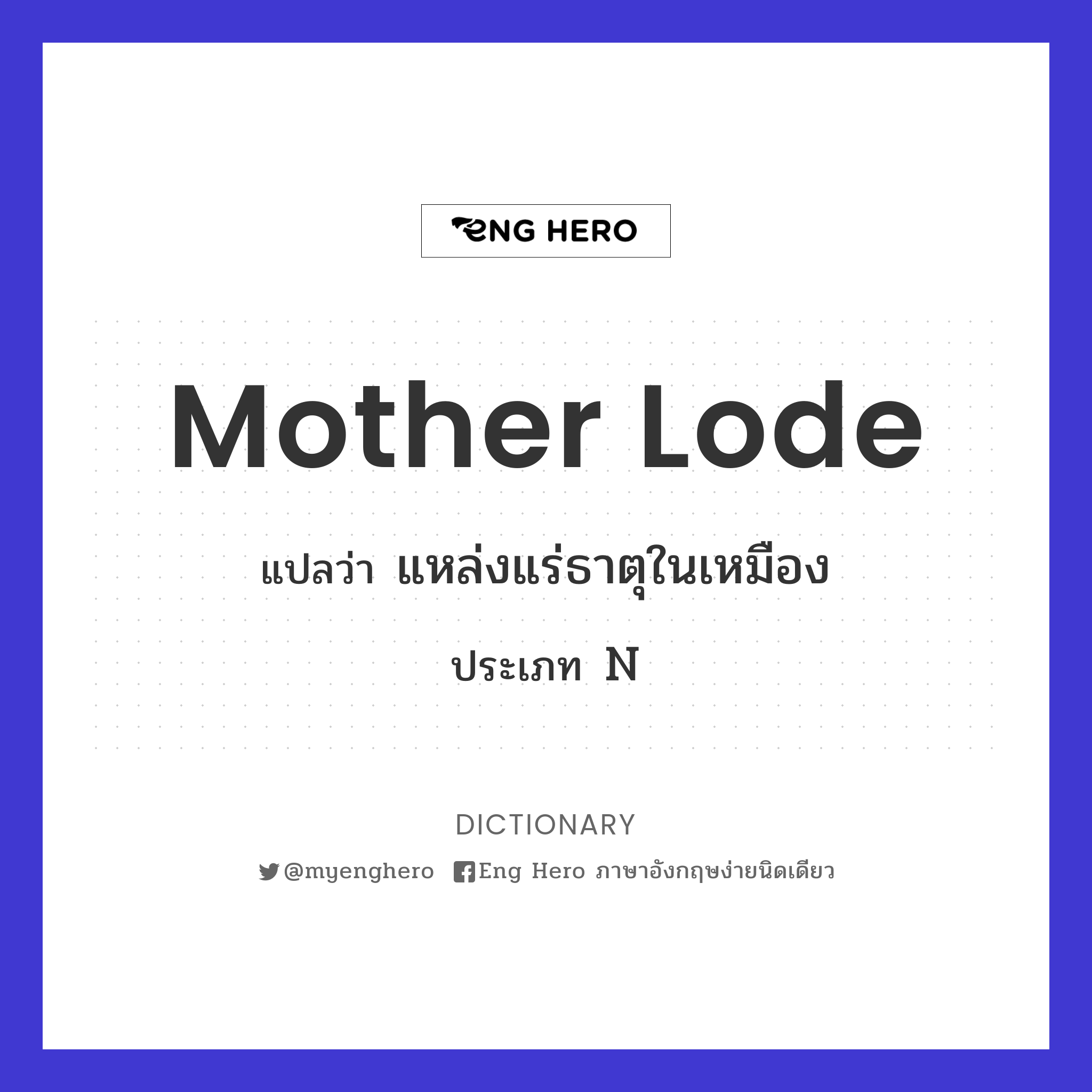 mother lode