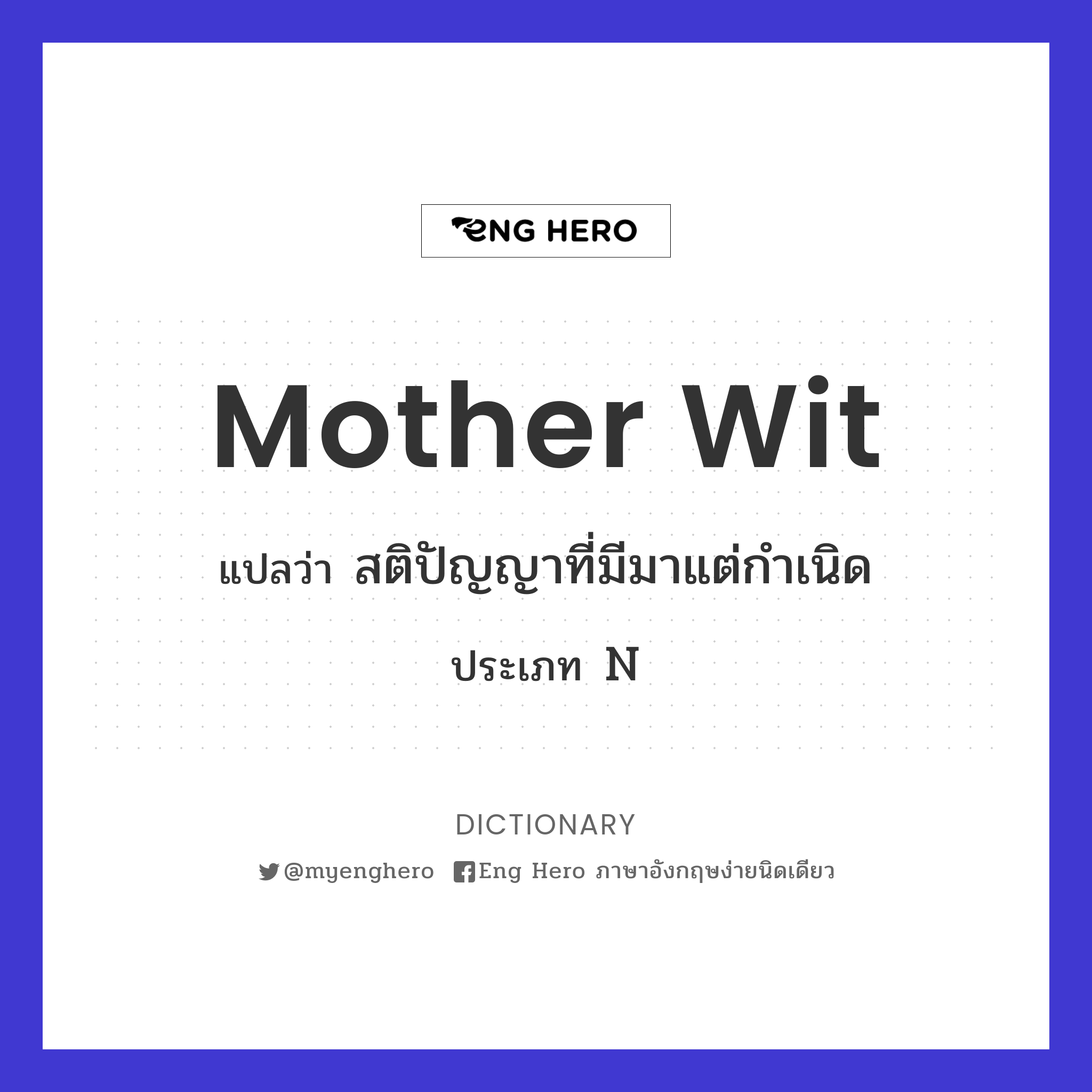 mother wit
