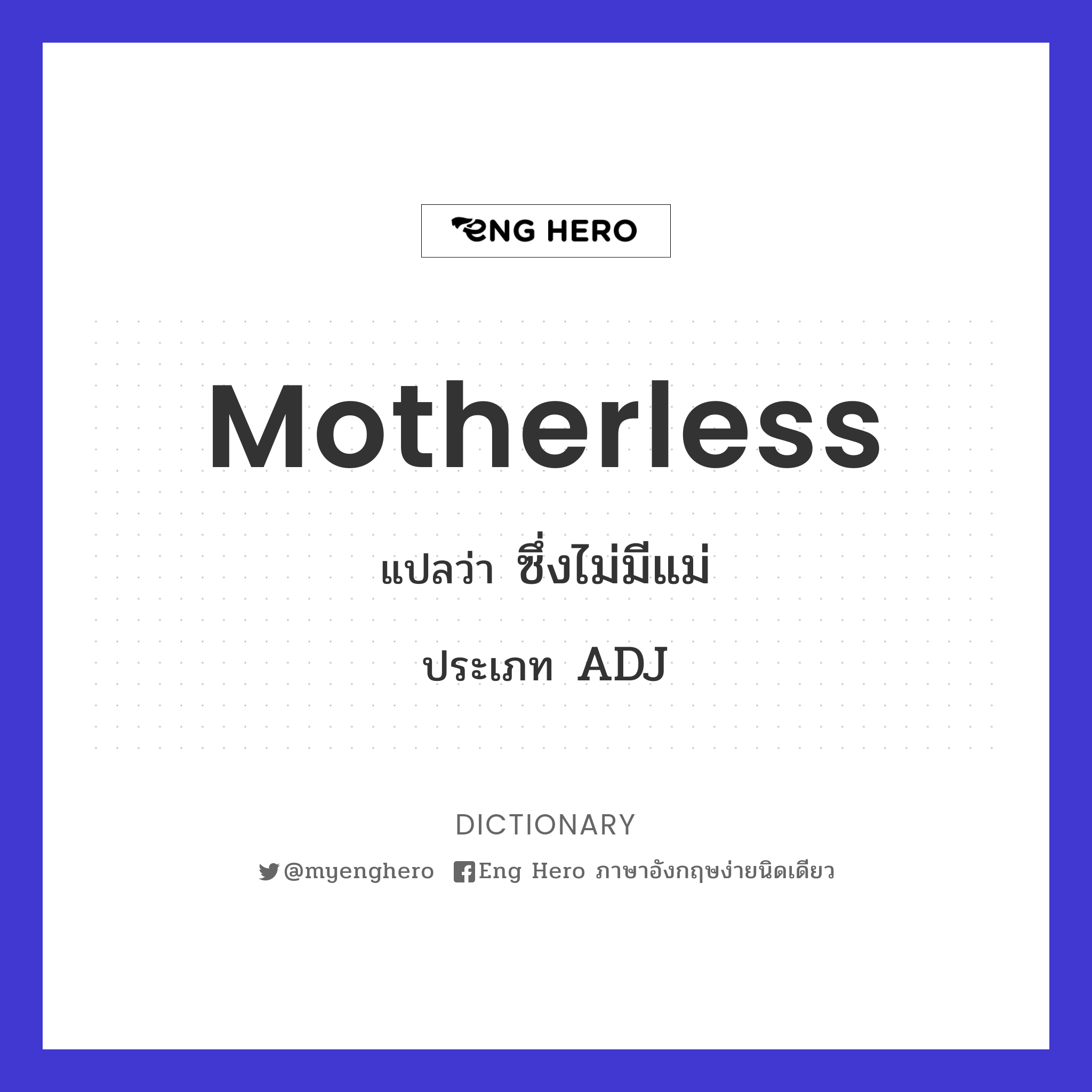 motherless