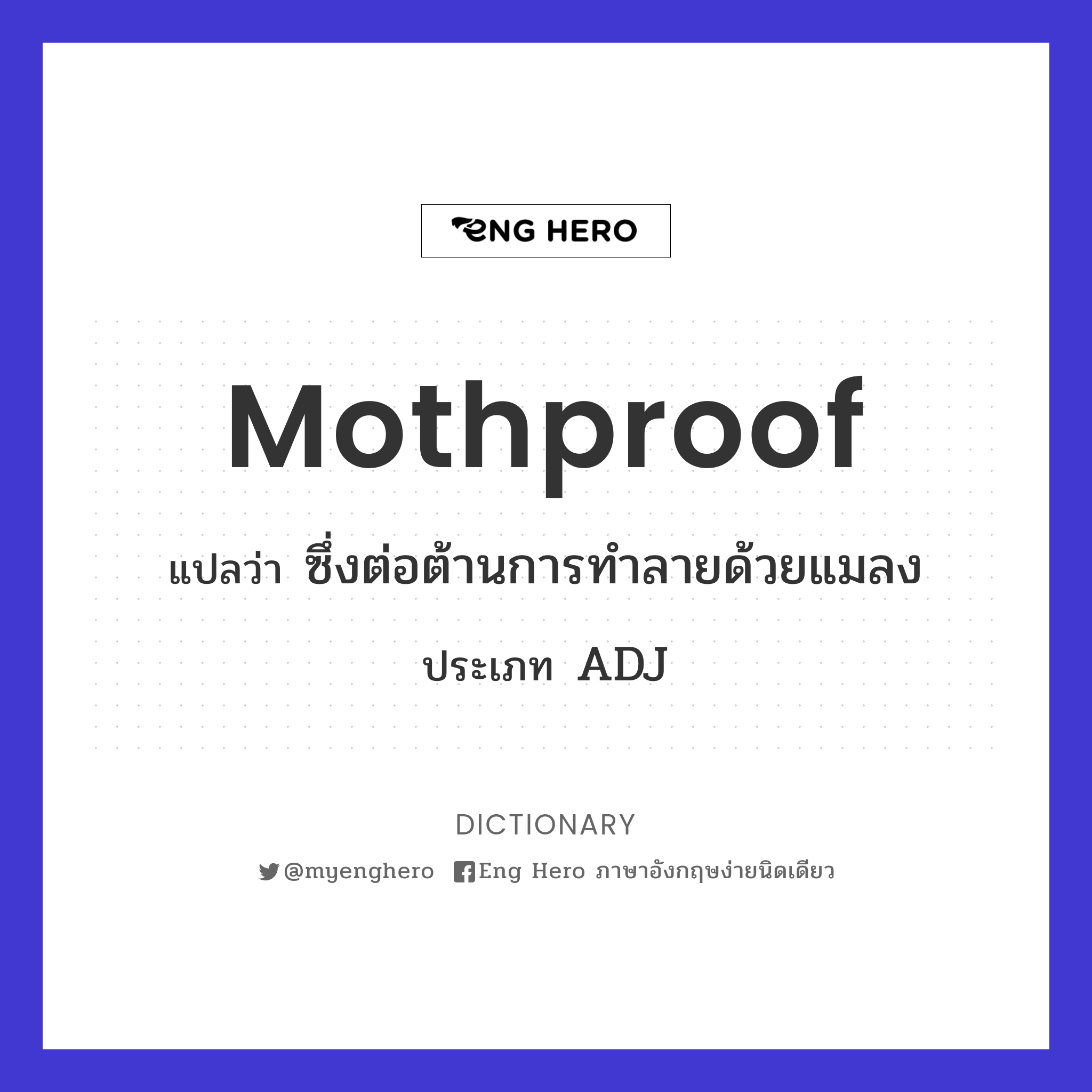 mothproof