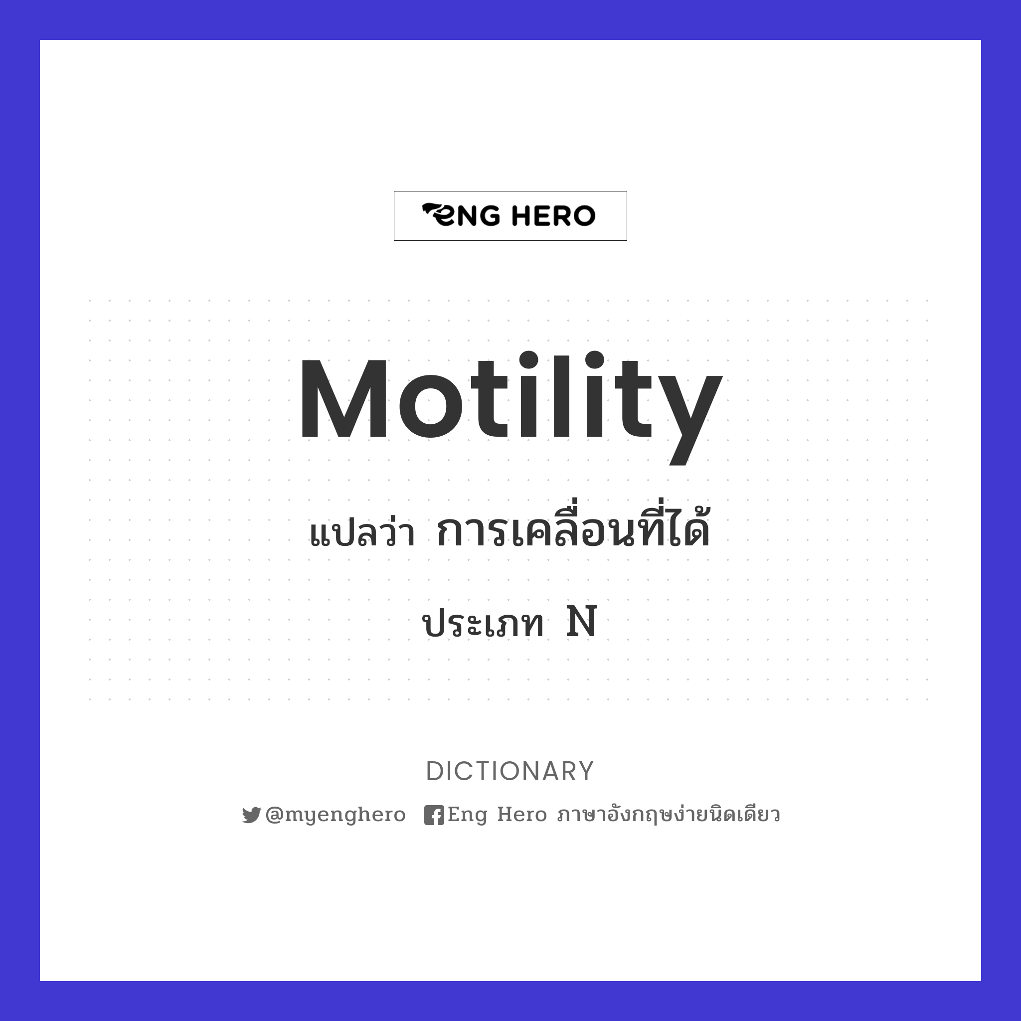 motility