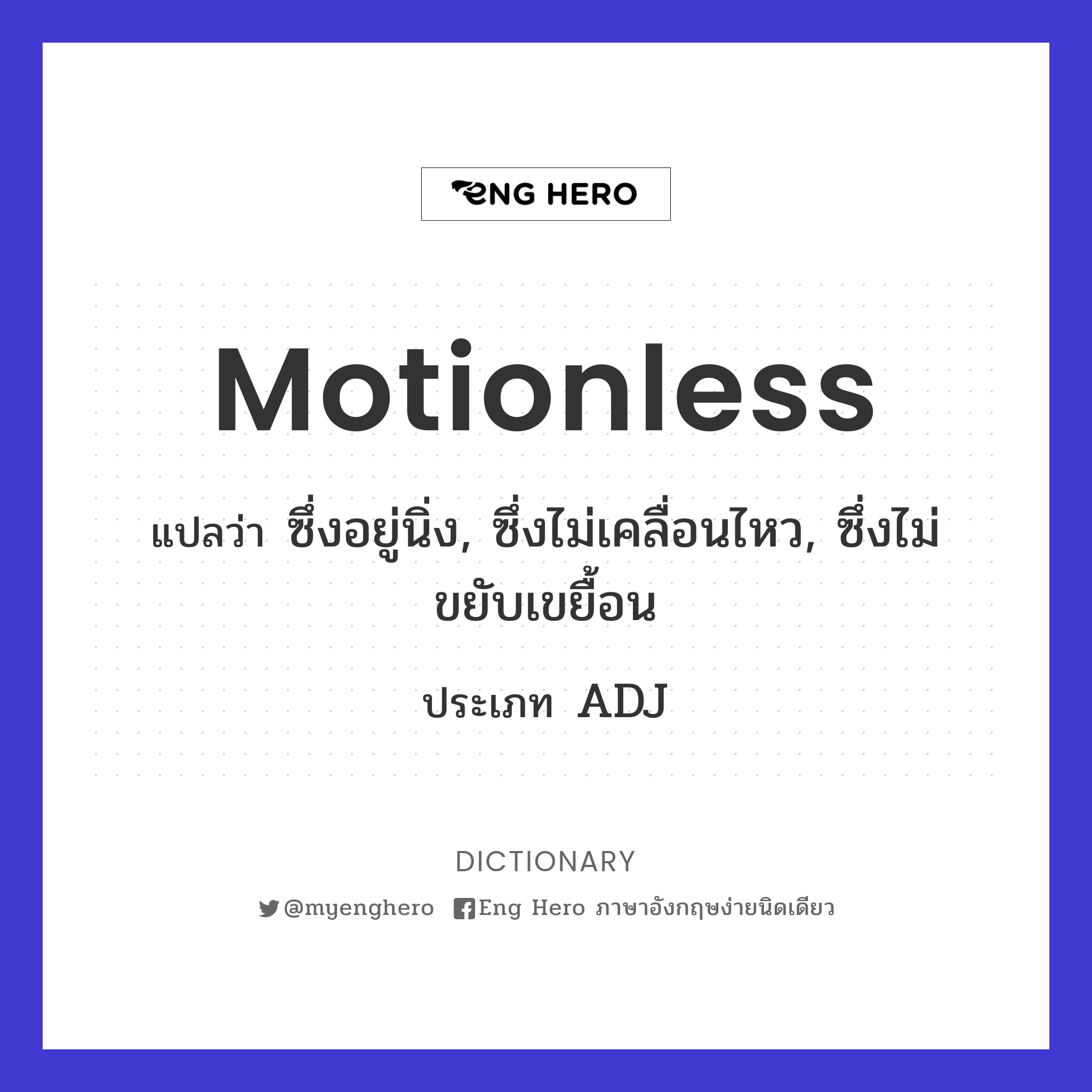 motionless