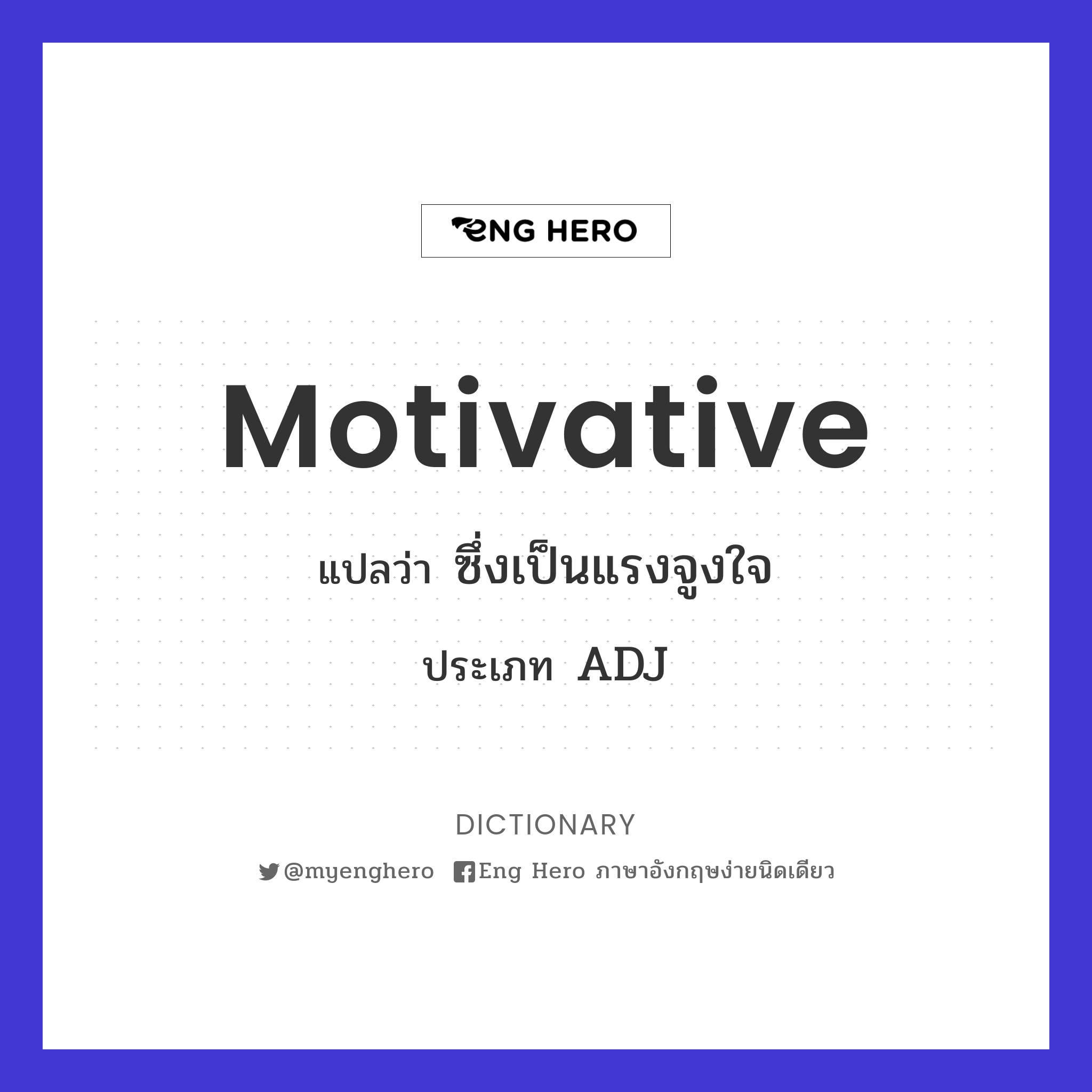 motivative