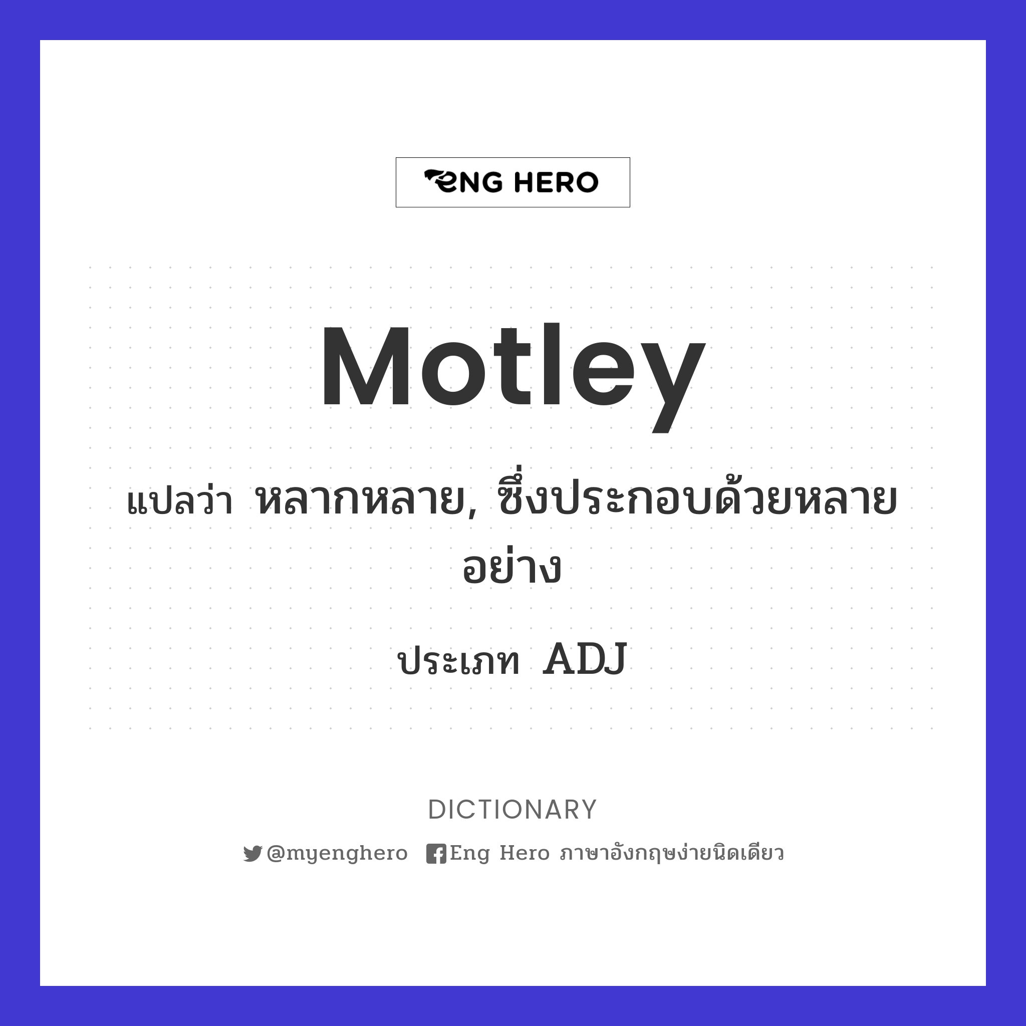 motley
