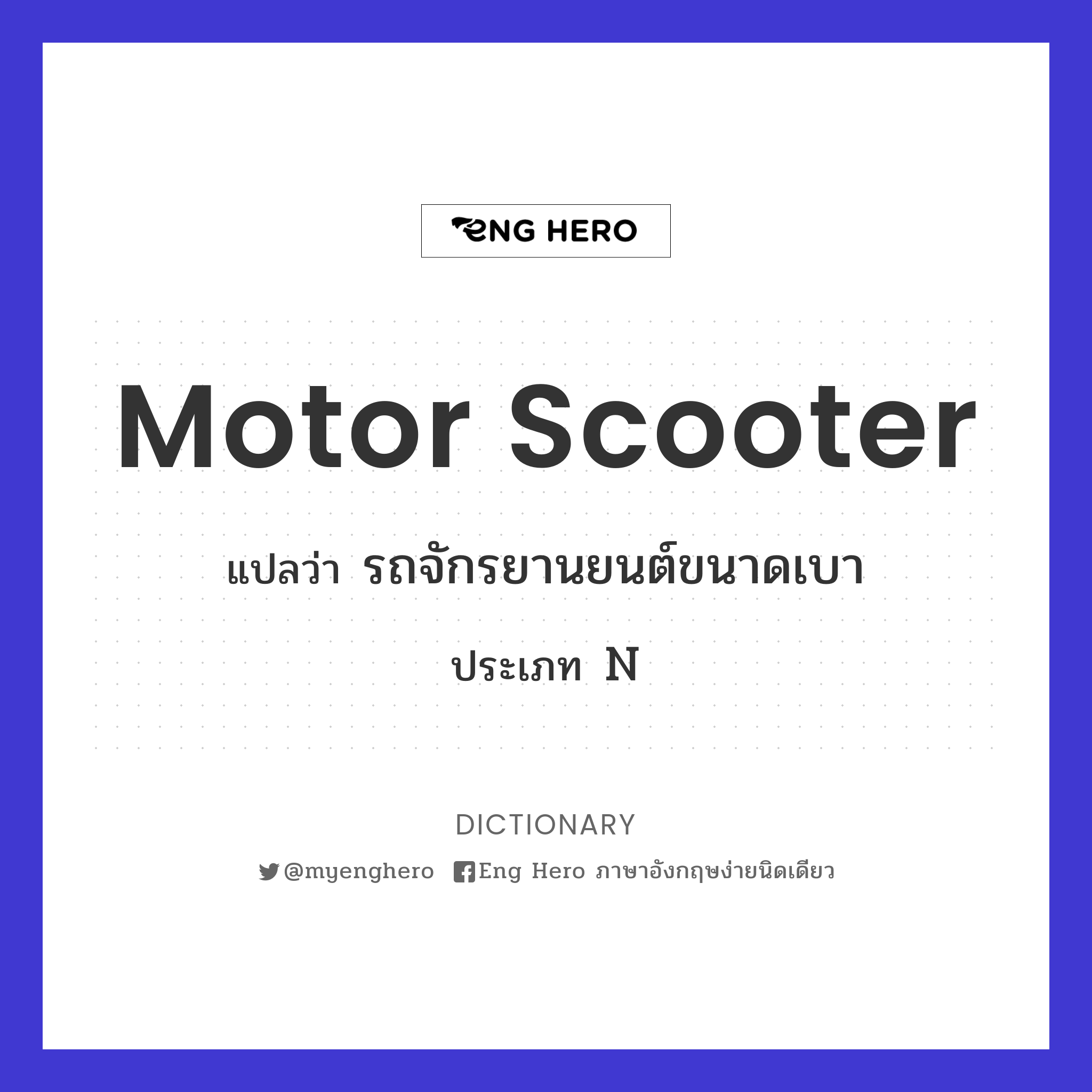 motor scooter