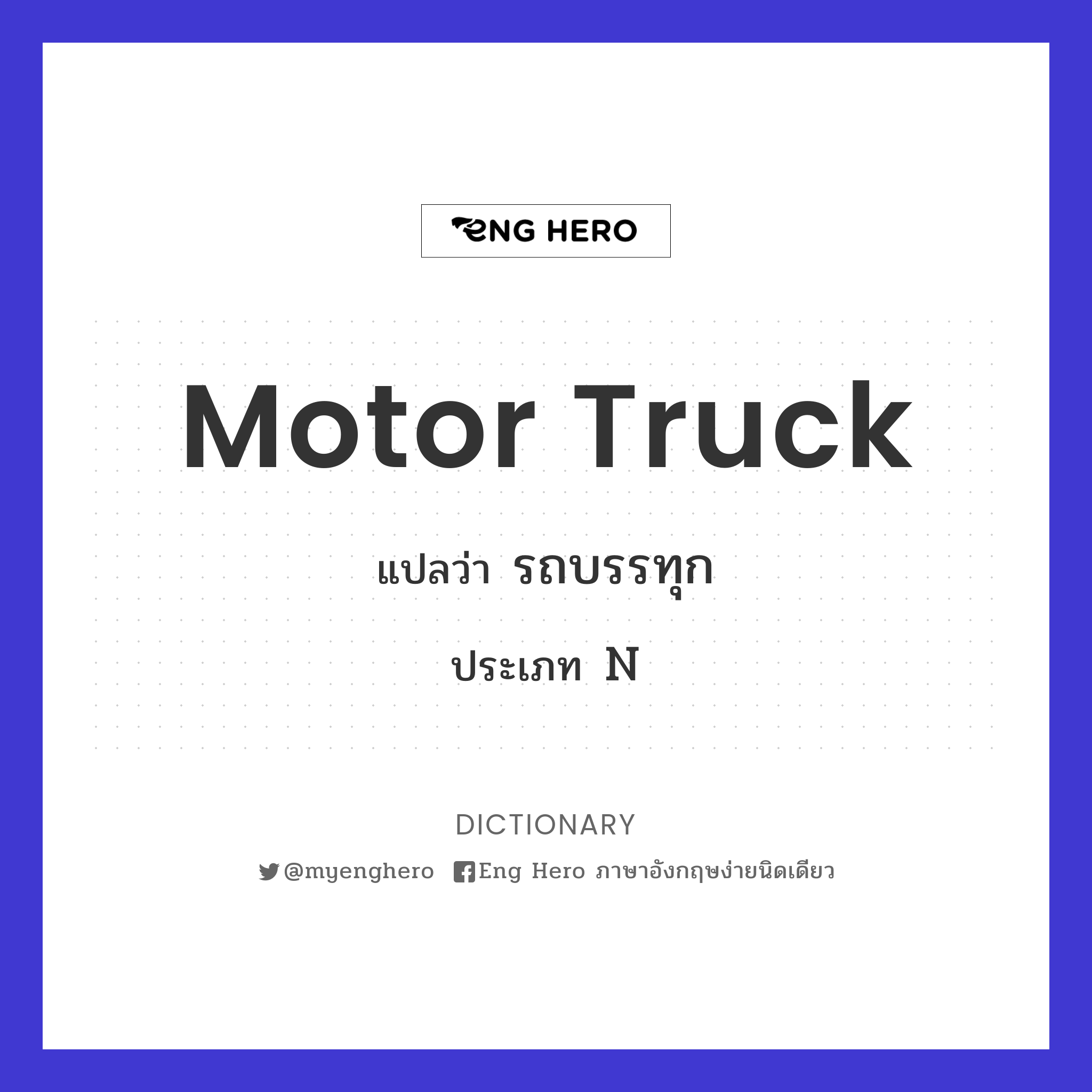 motor truck