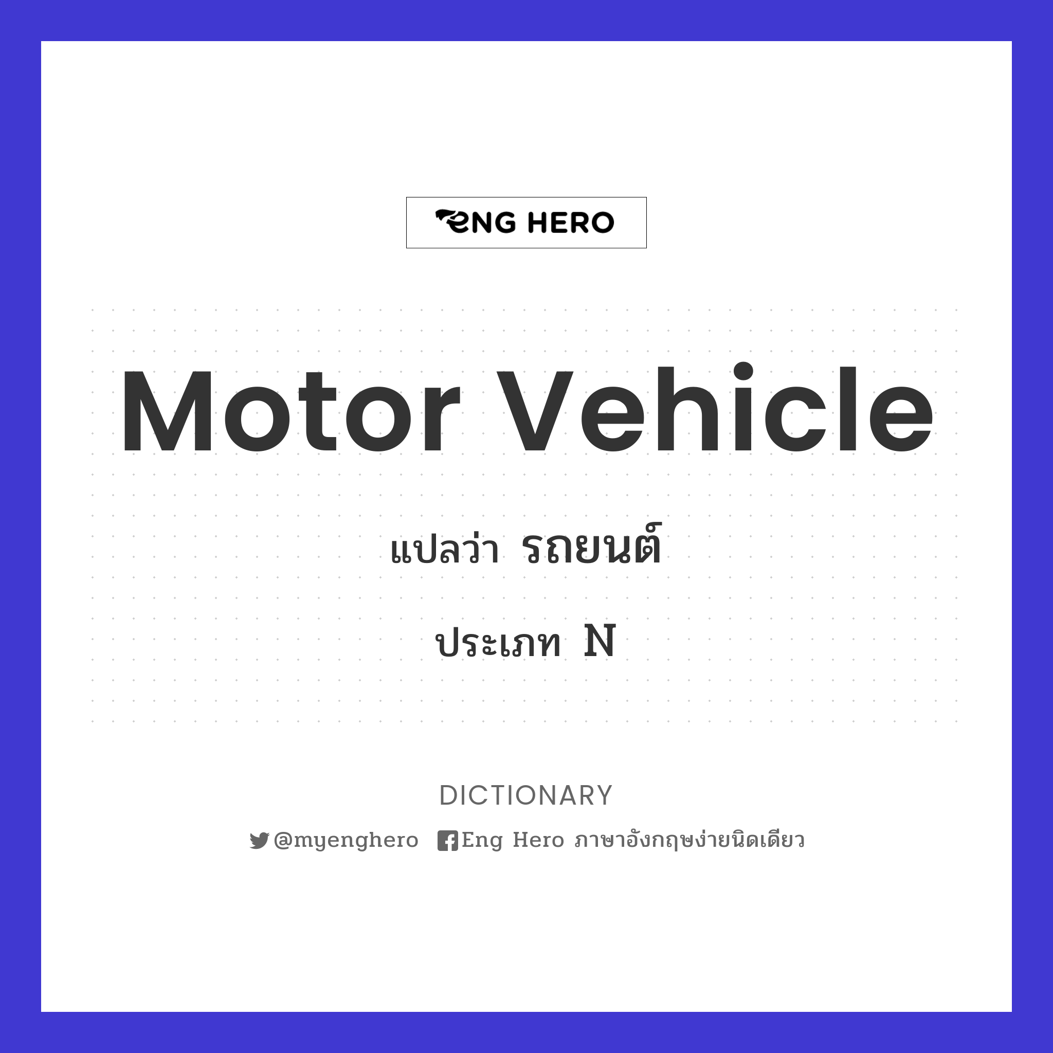 motor vehicle