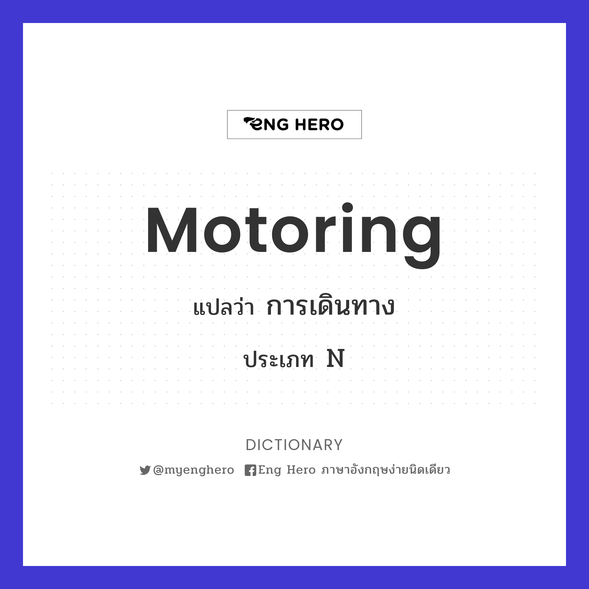 motoring