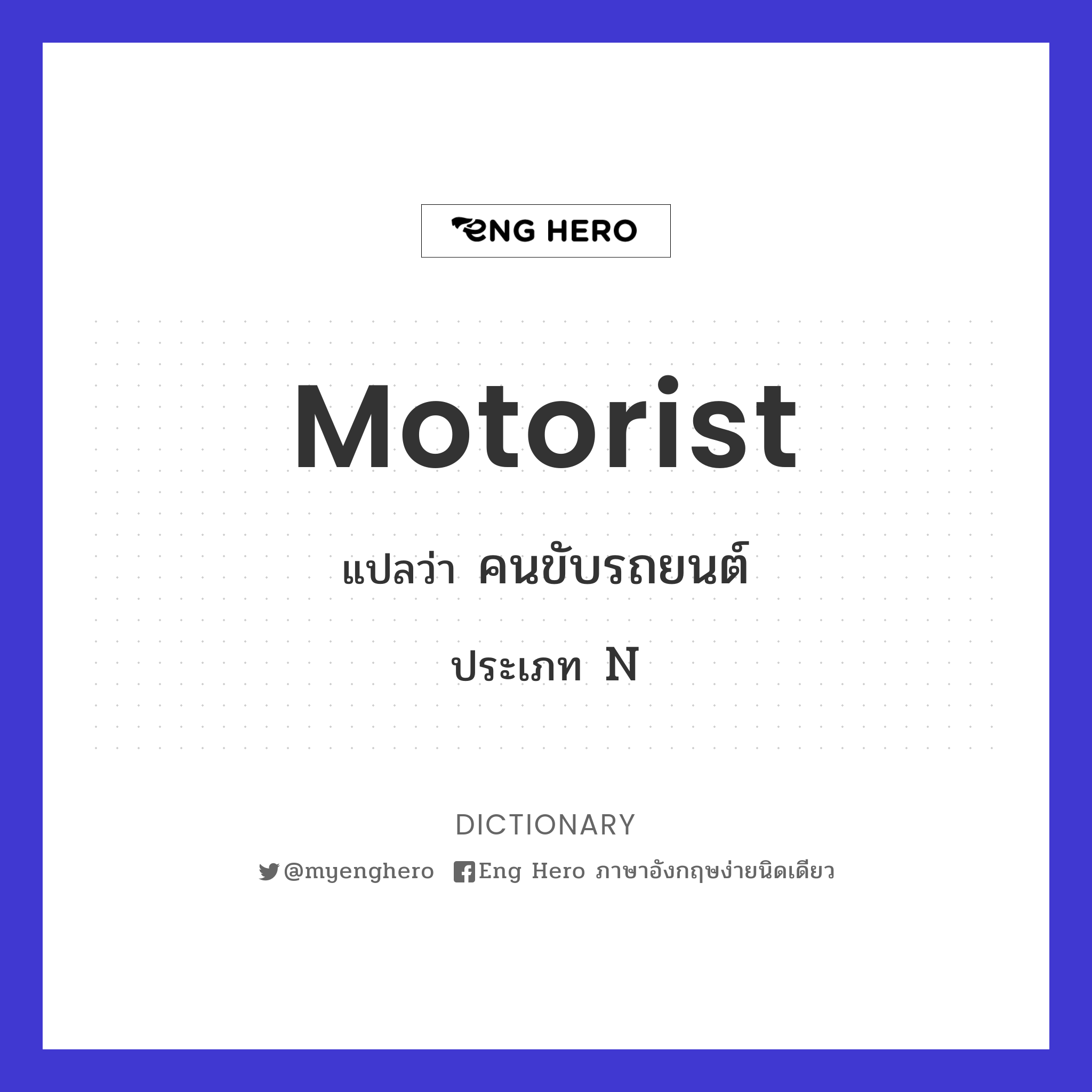 motorist