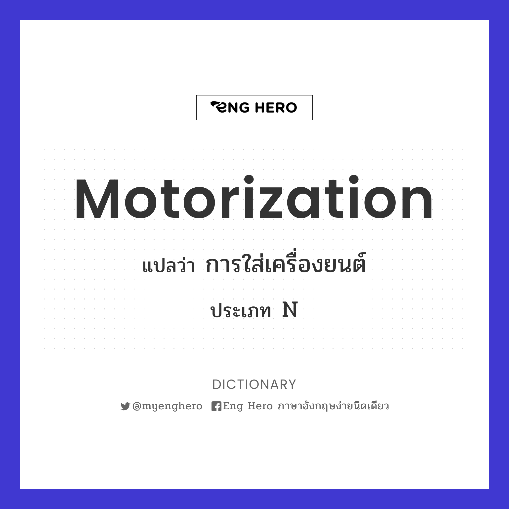 motorization