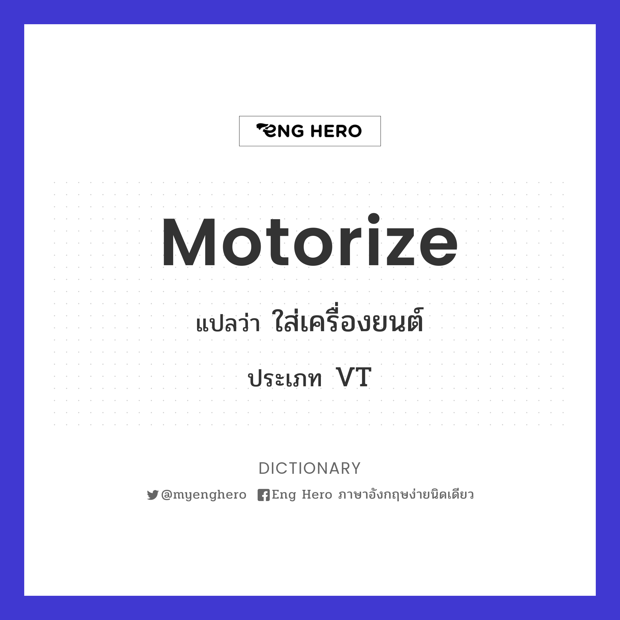 motorize