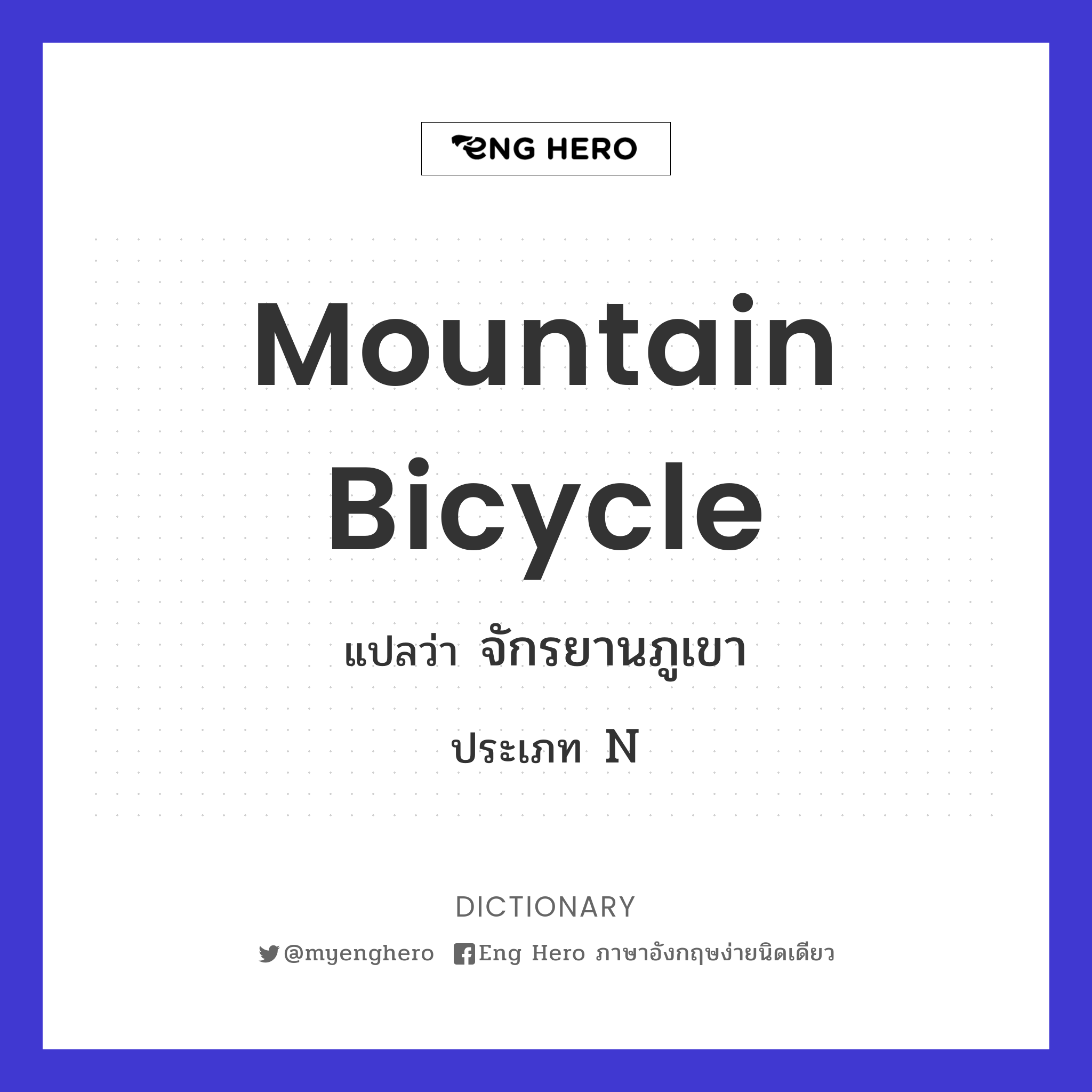 mountain bicycle