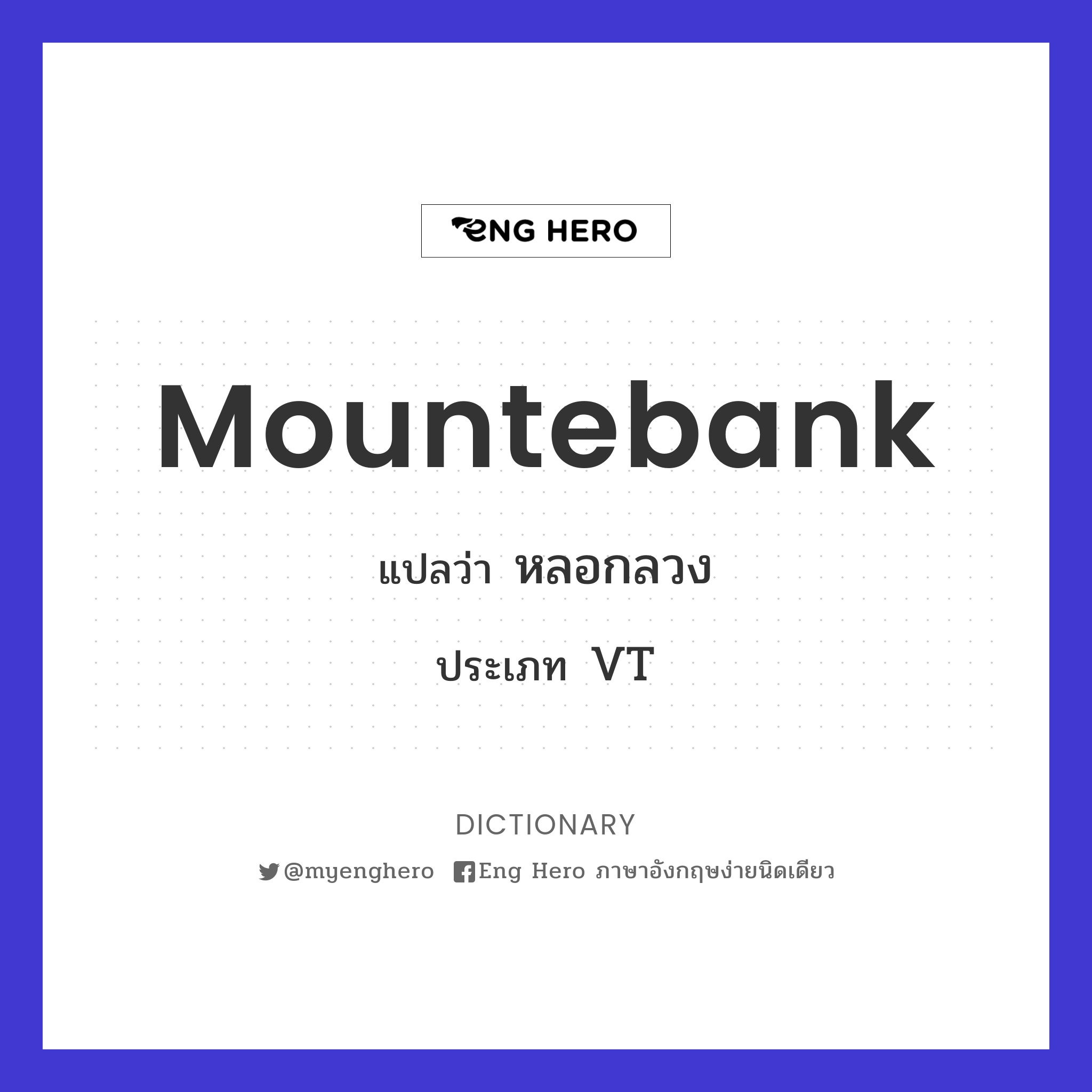 mountebank