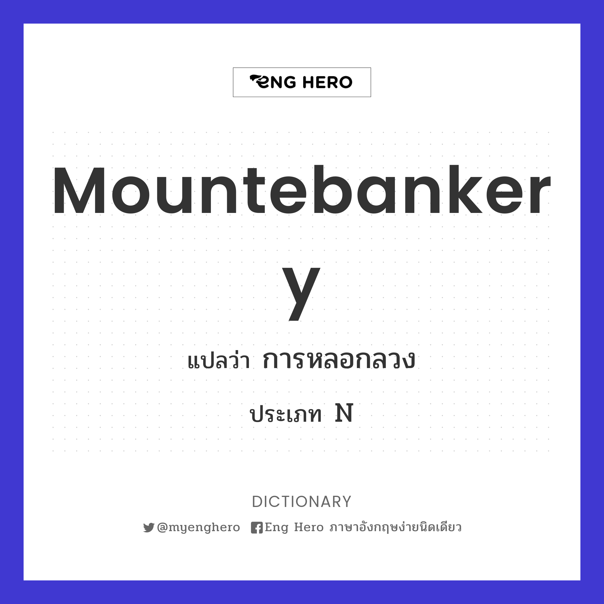mountebankery