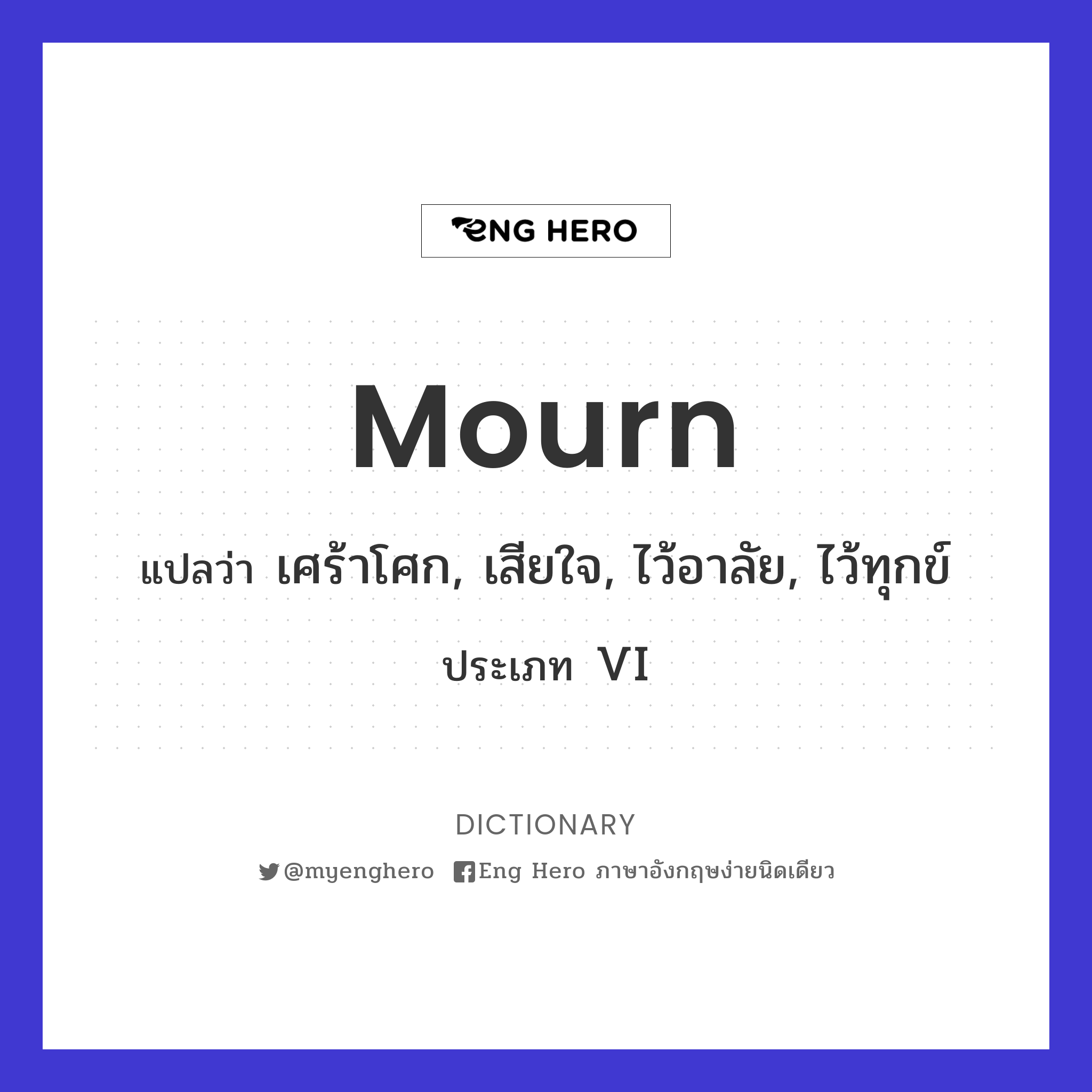 mourn