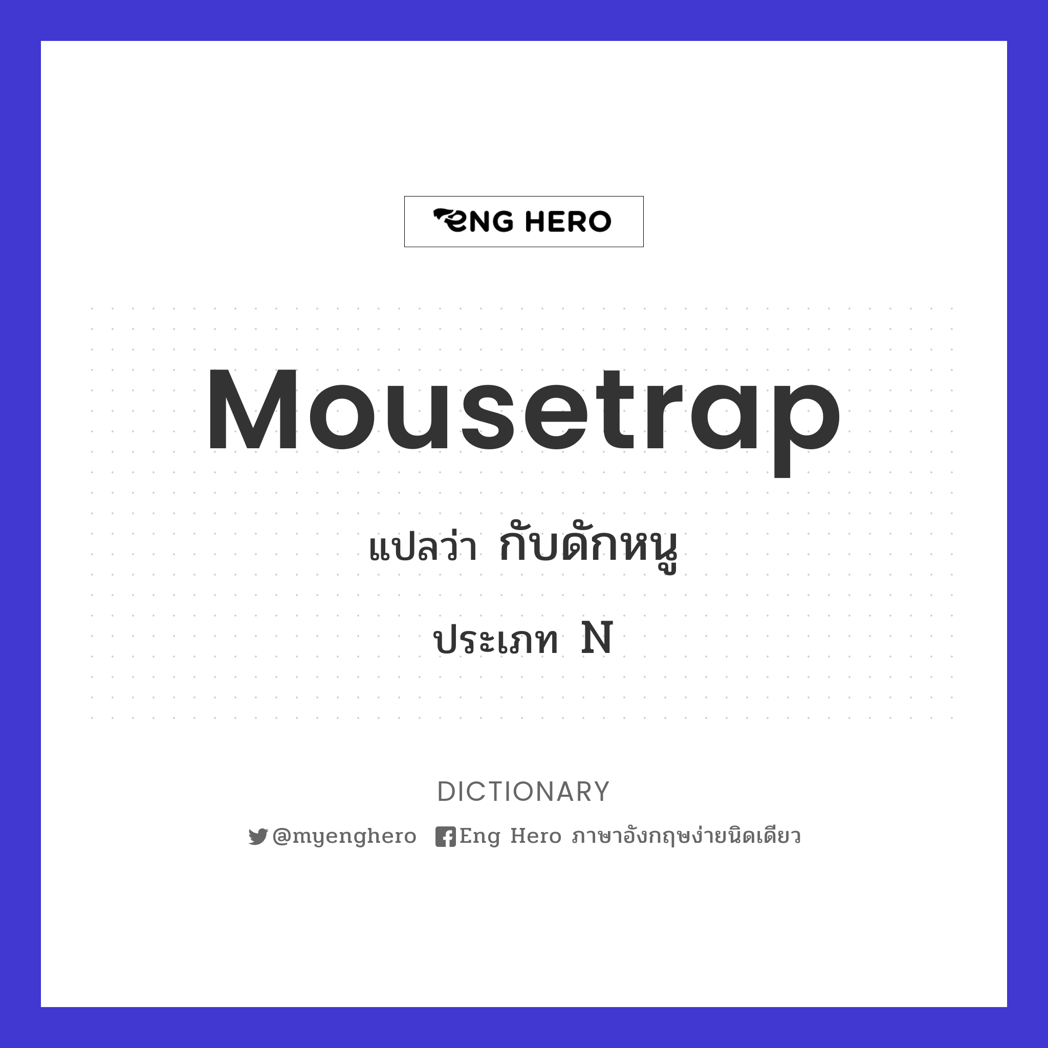 mousetrap